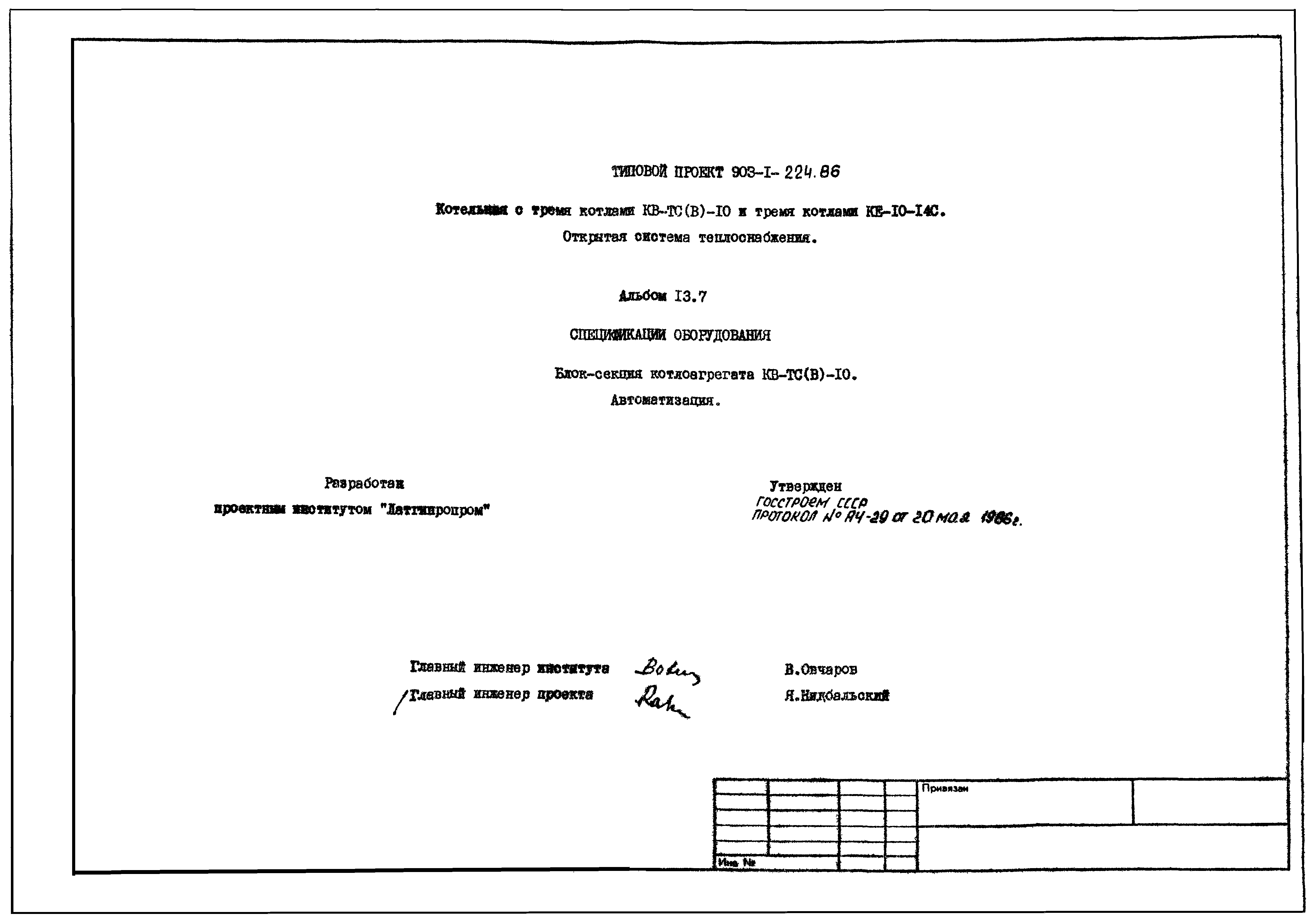 Типовой проект 903-1-225.86
