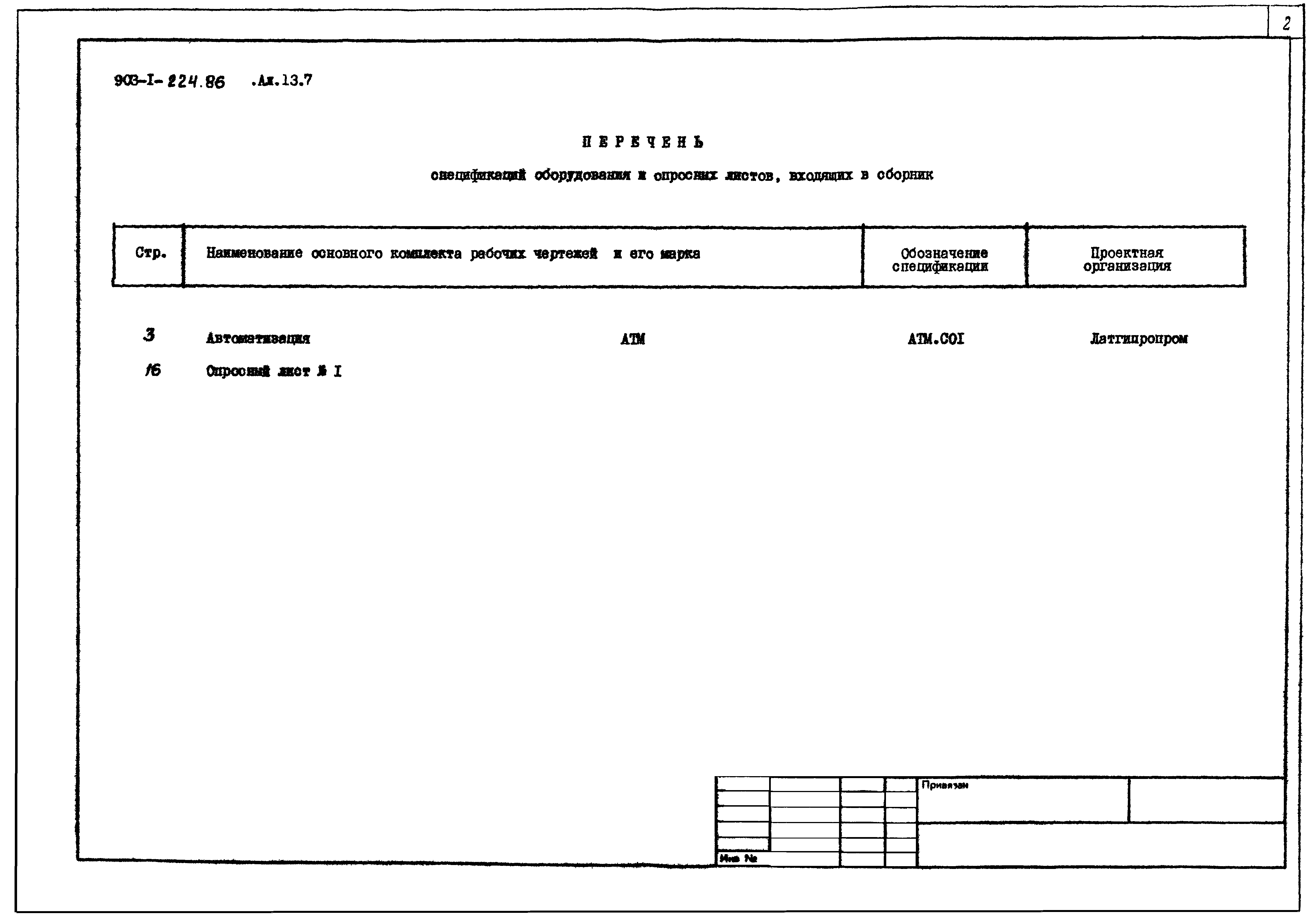 Типовой проект 903-1-225.86