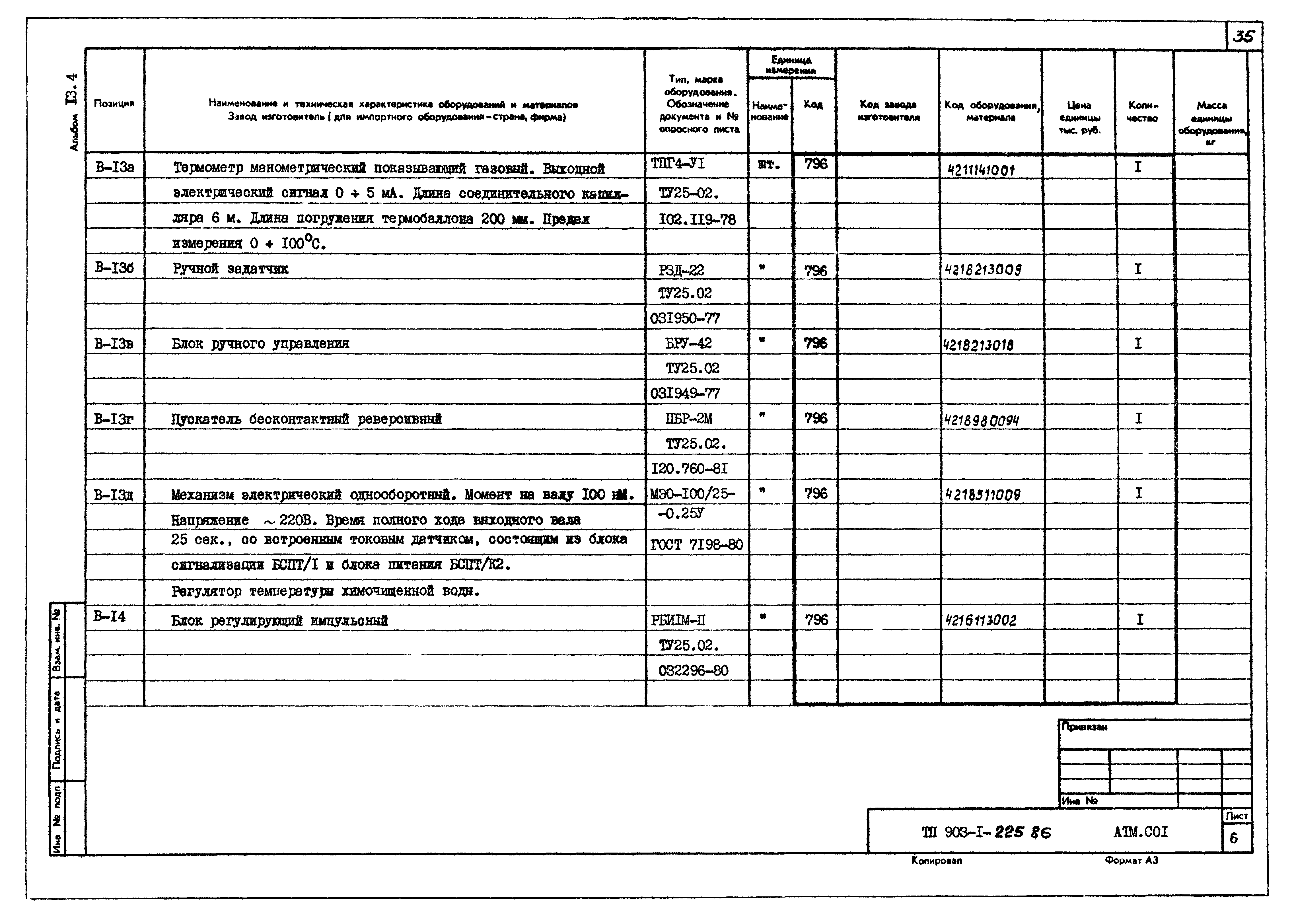 Типовой проект 903-1-225.86