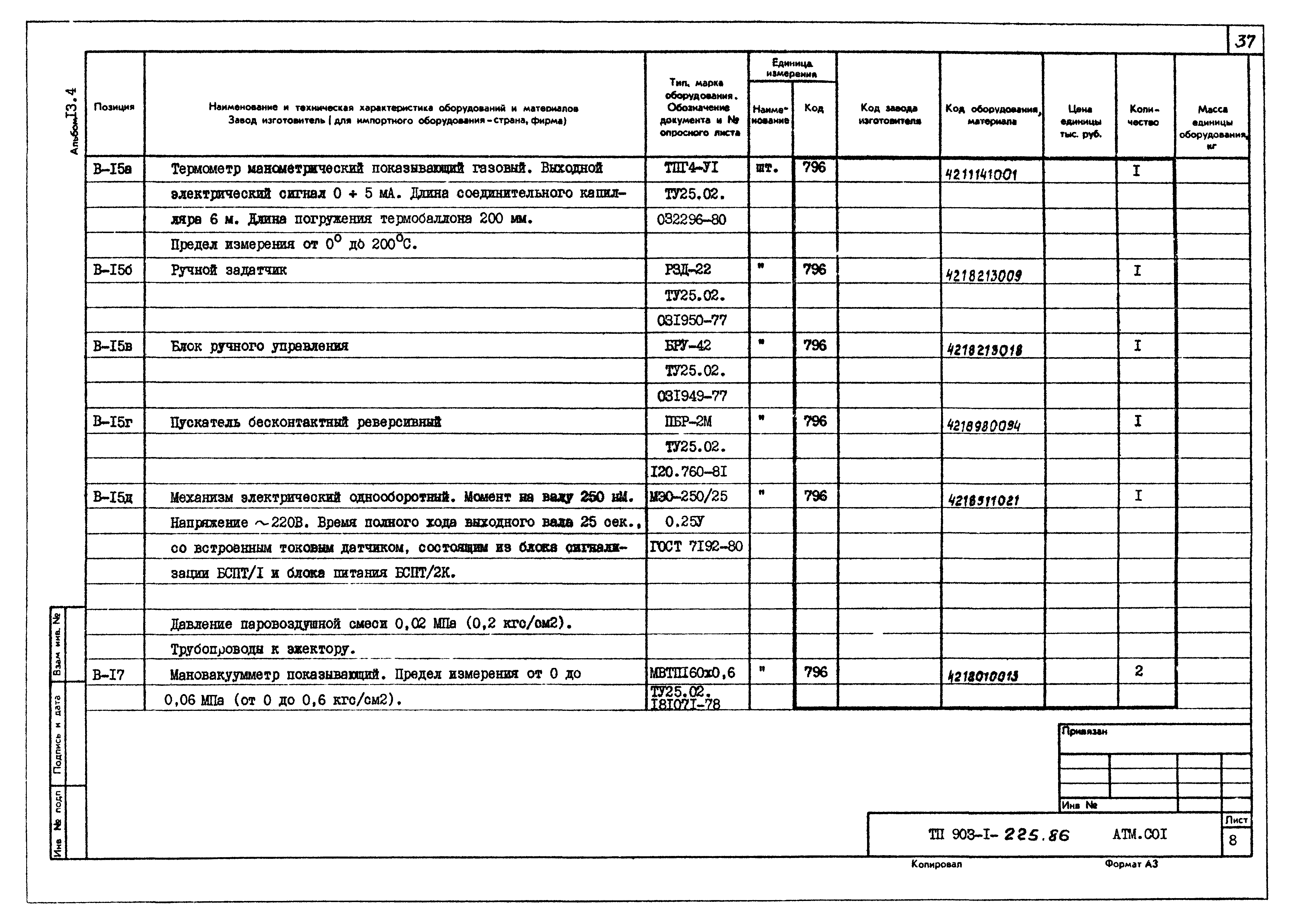 Типовой проект 903-1-225.86