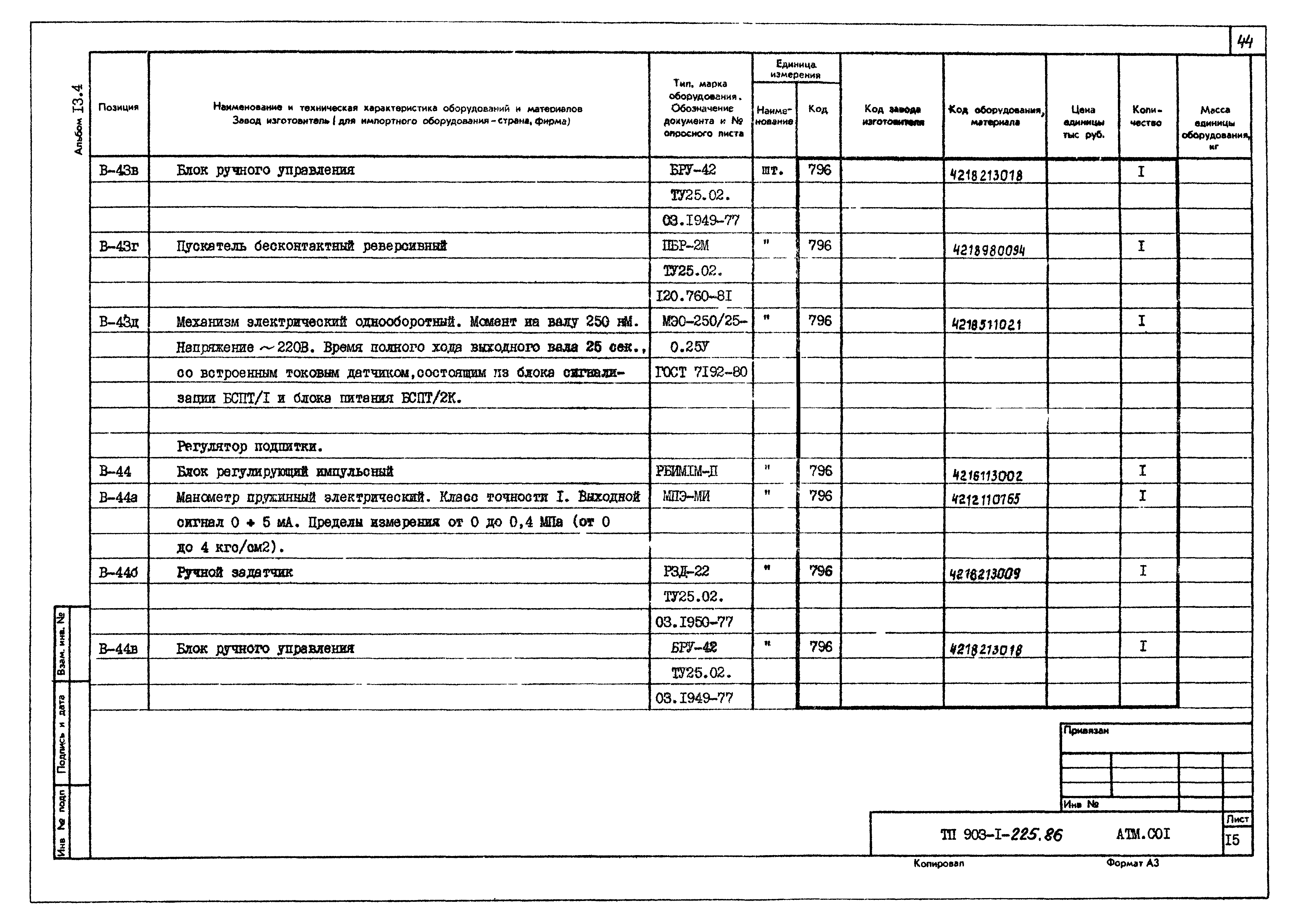 Типовой проект 903-1-225.86