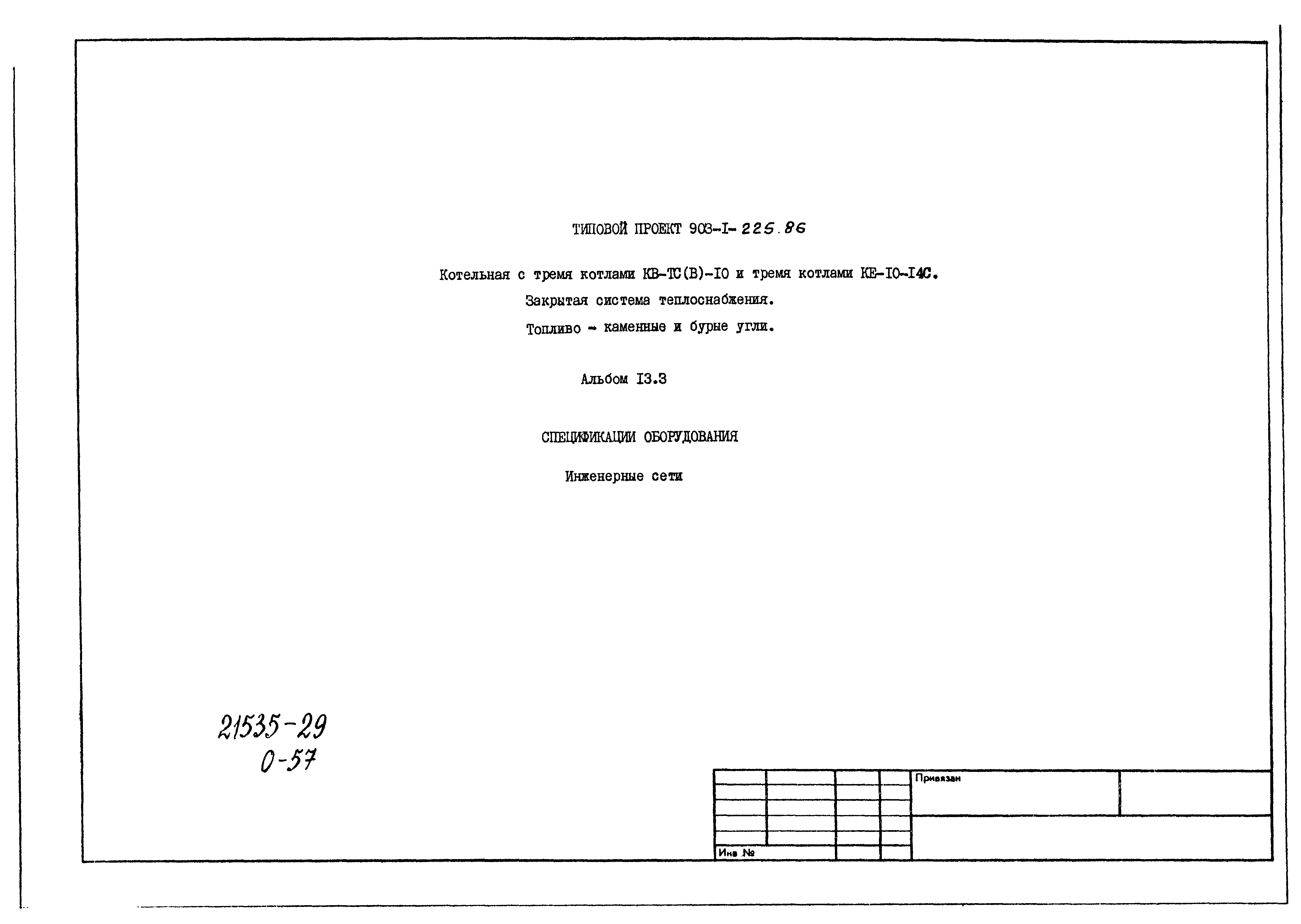 Типовой проект 903-1-225.86