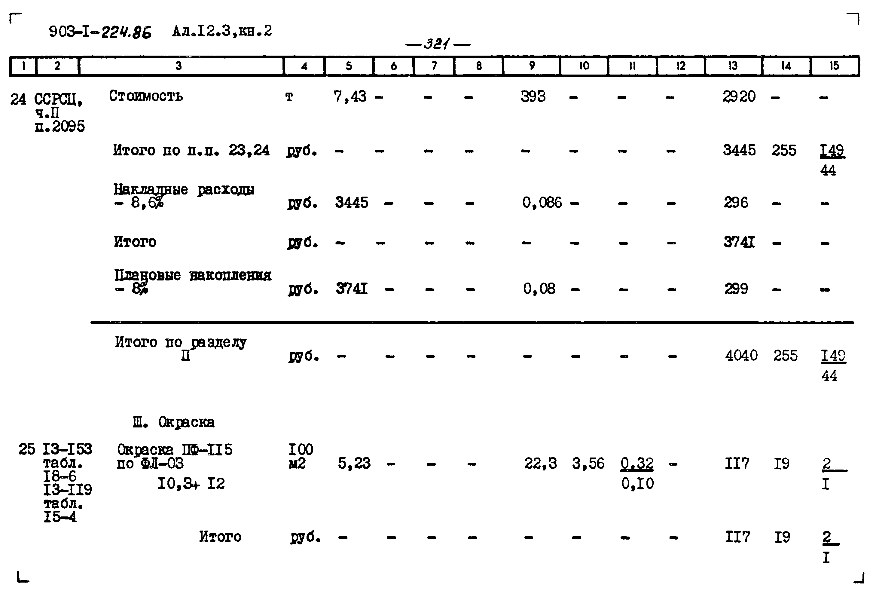 Типовой проект 903-1-225.86