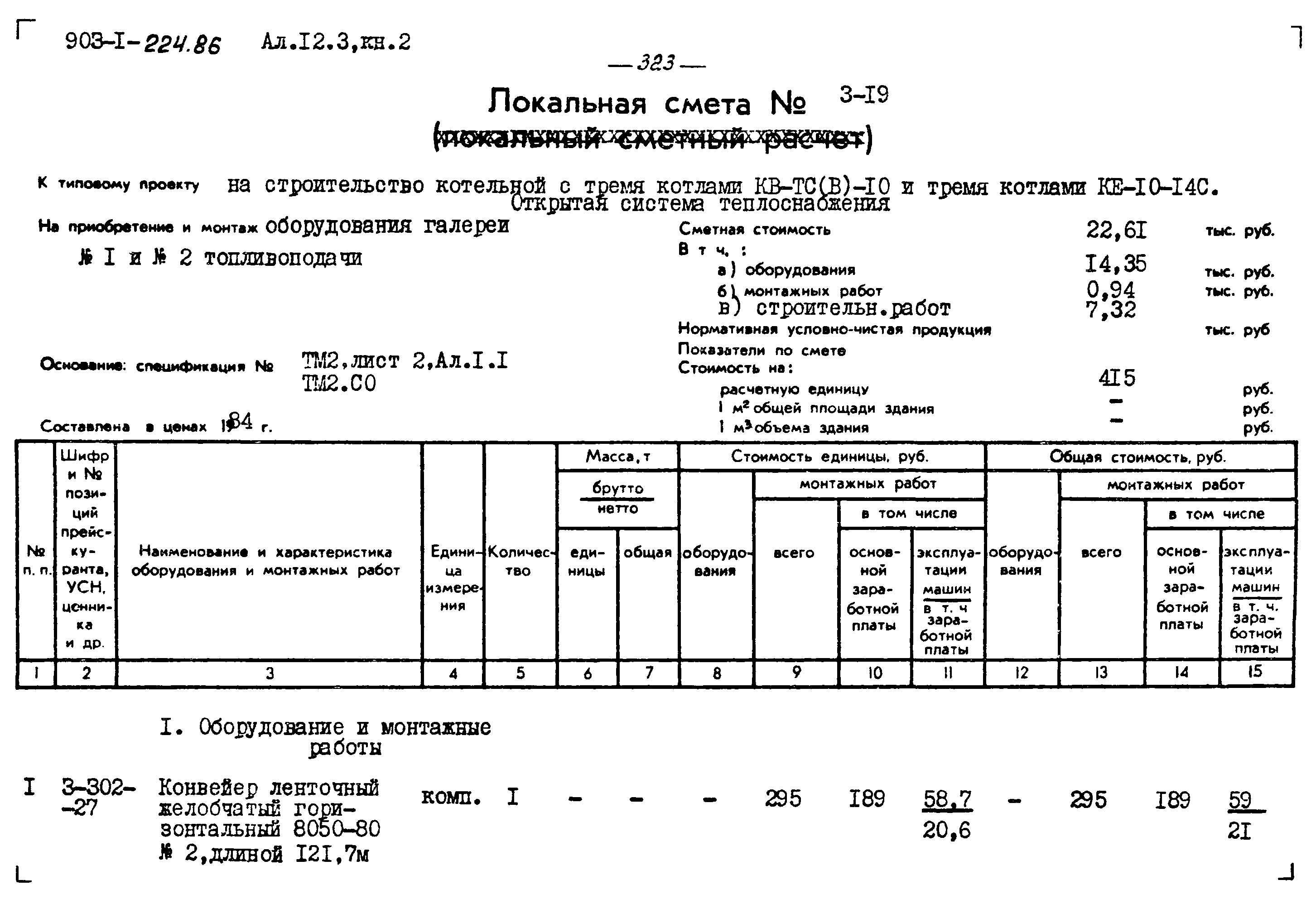 Типовой проект 903-1-225.86