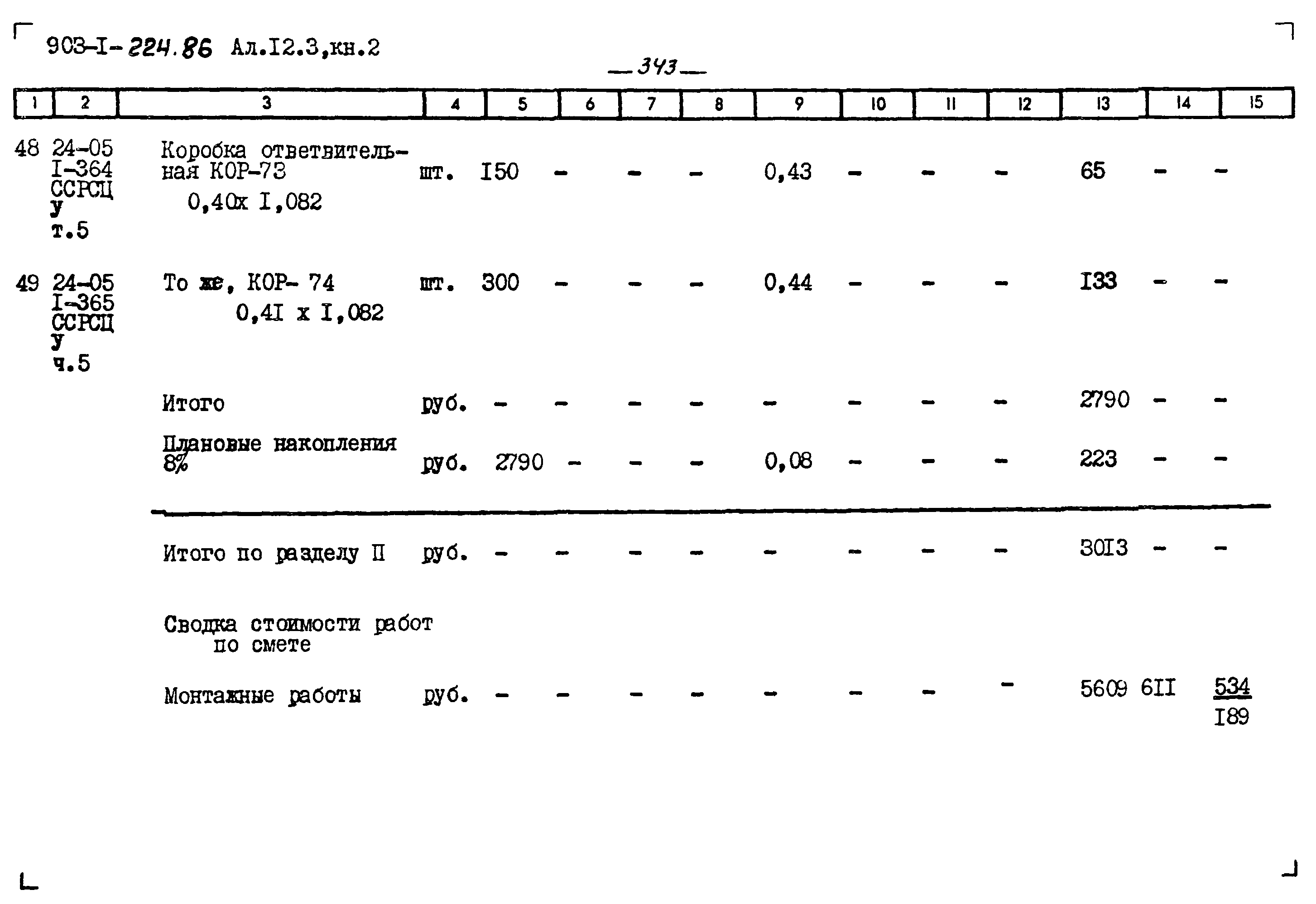 Типовой проект 903-1-225.86