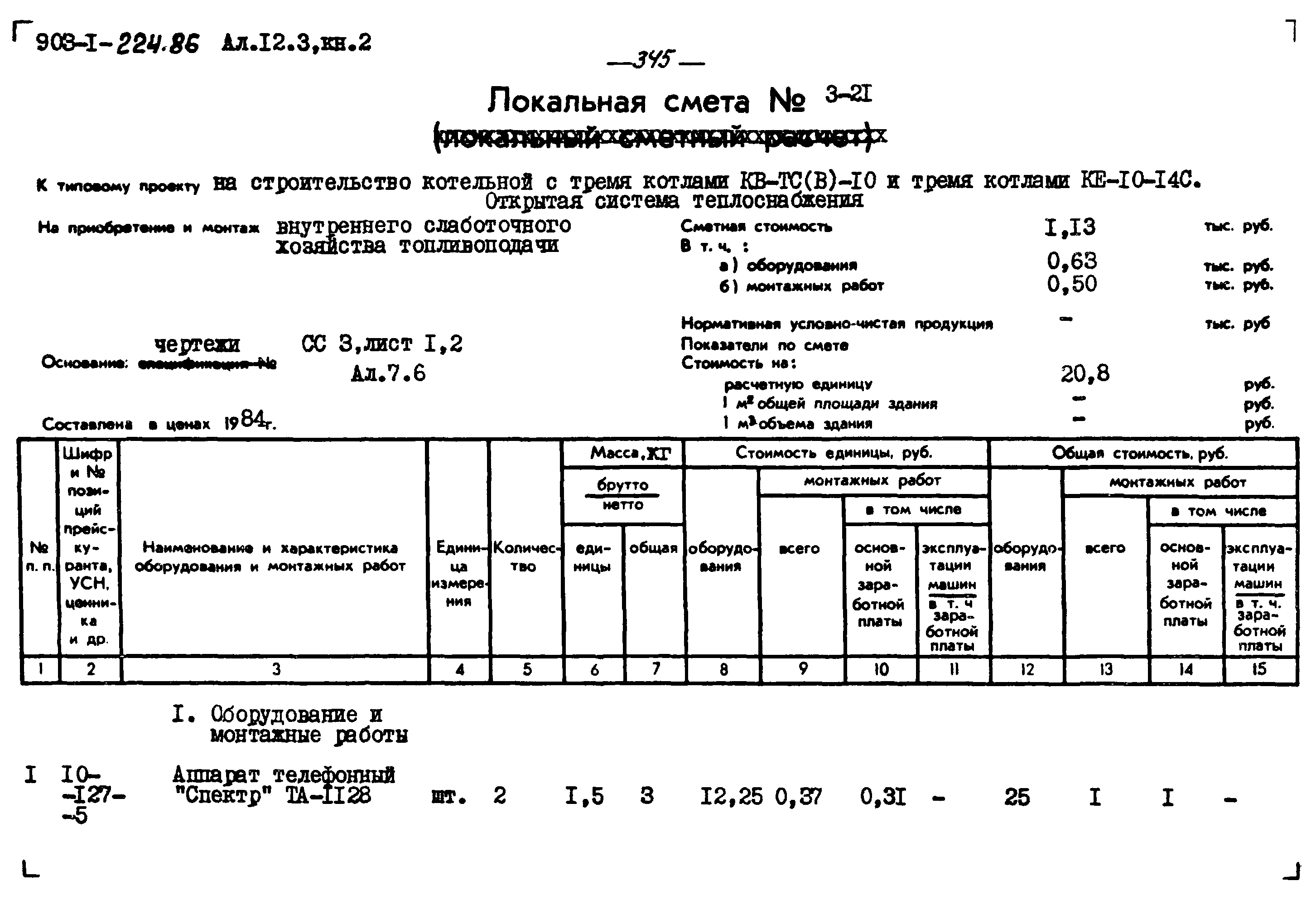 Типовой проект 903-1-225.86