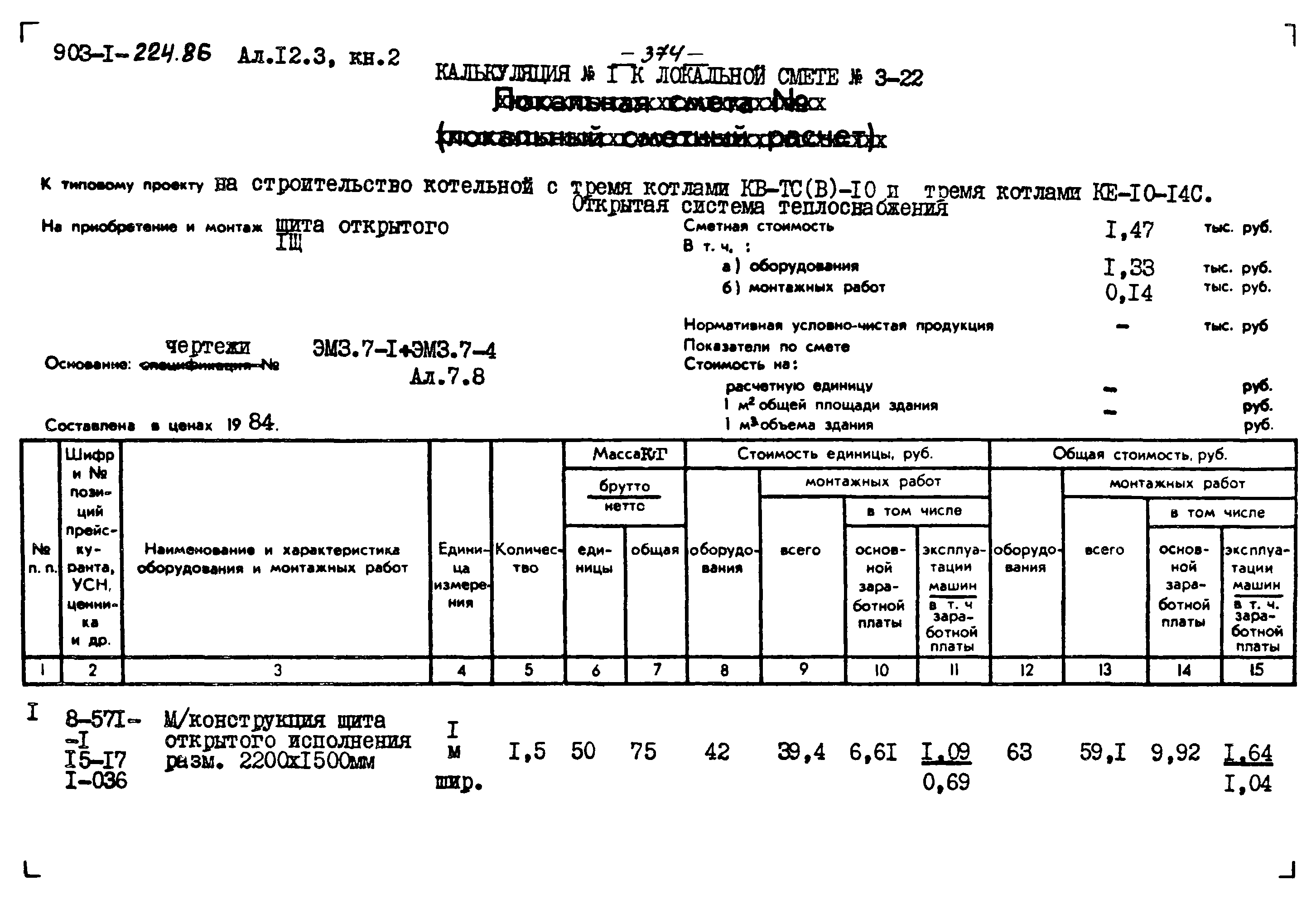 Типовой проект 903-1-225.86