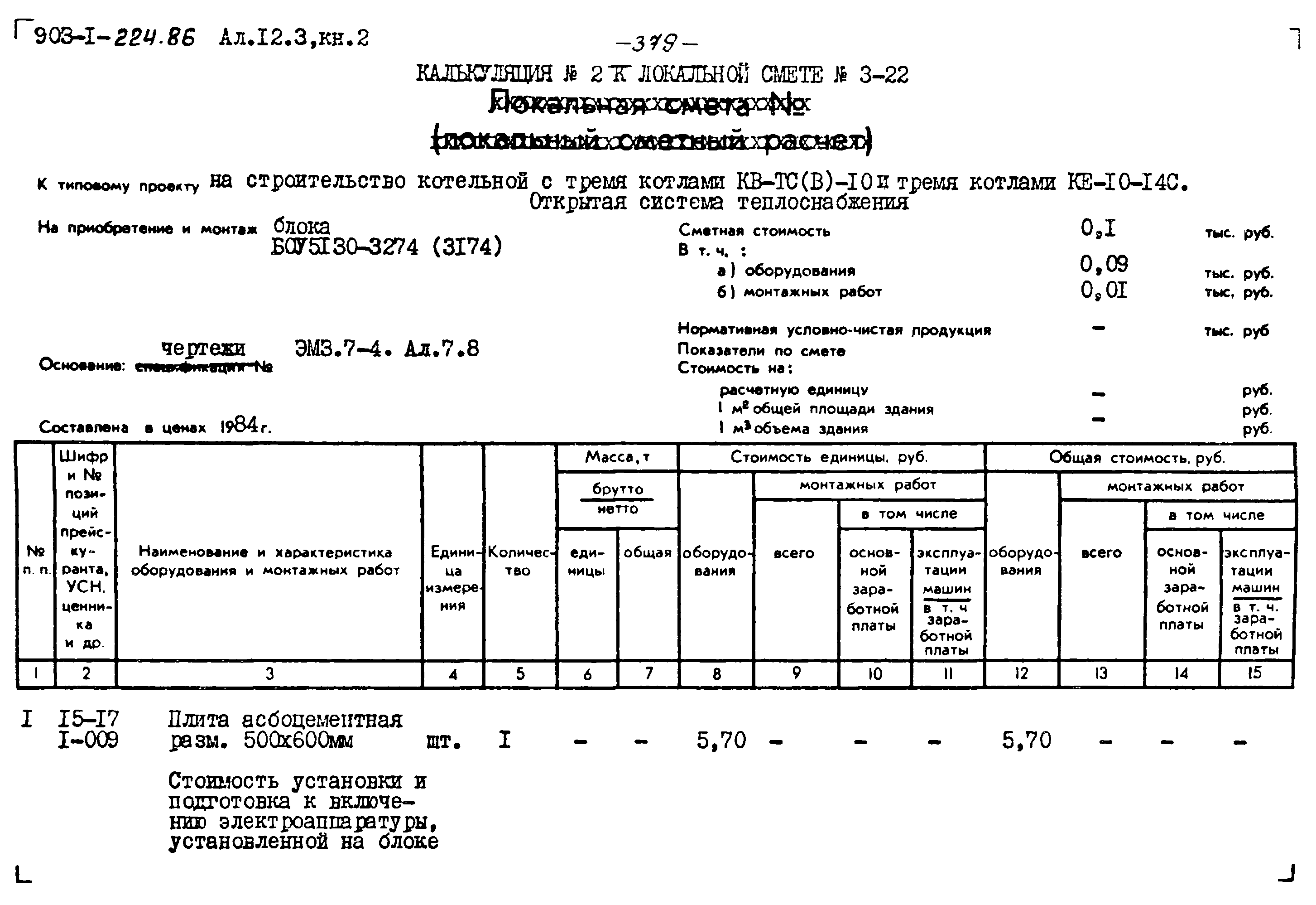 Типовой проект 903-1-225.86