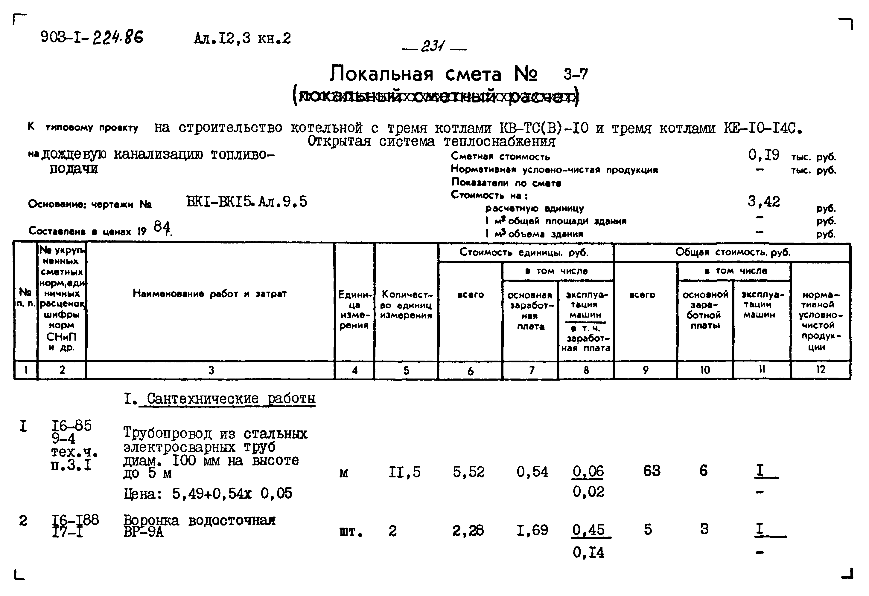 Типовой проект 903-1-225.86