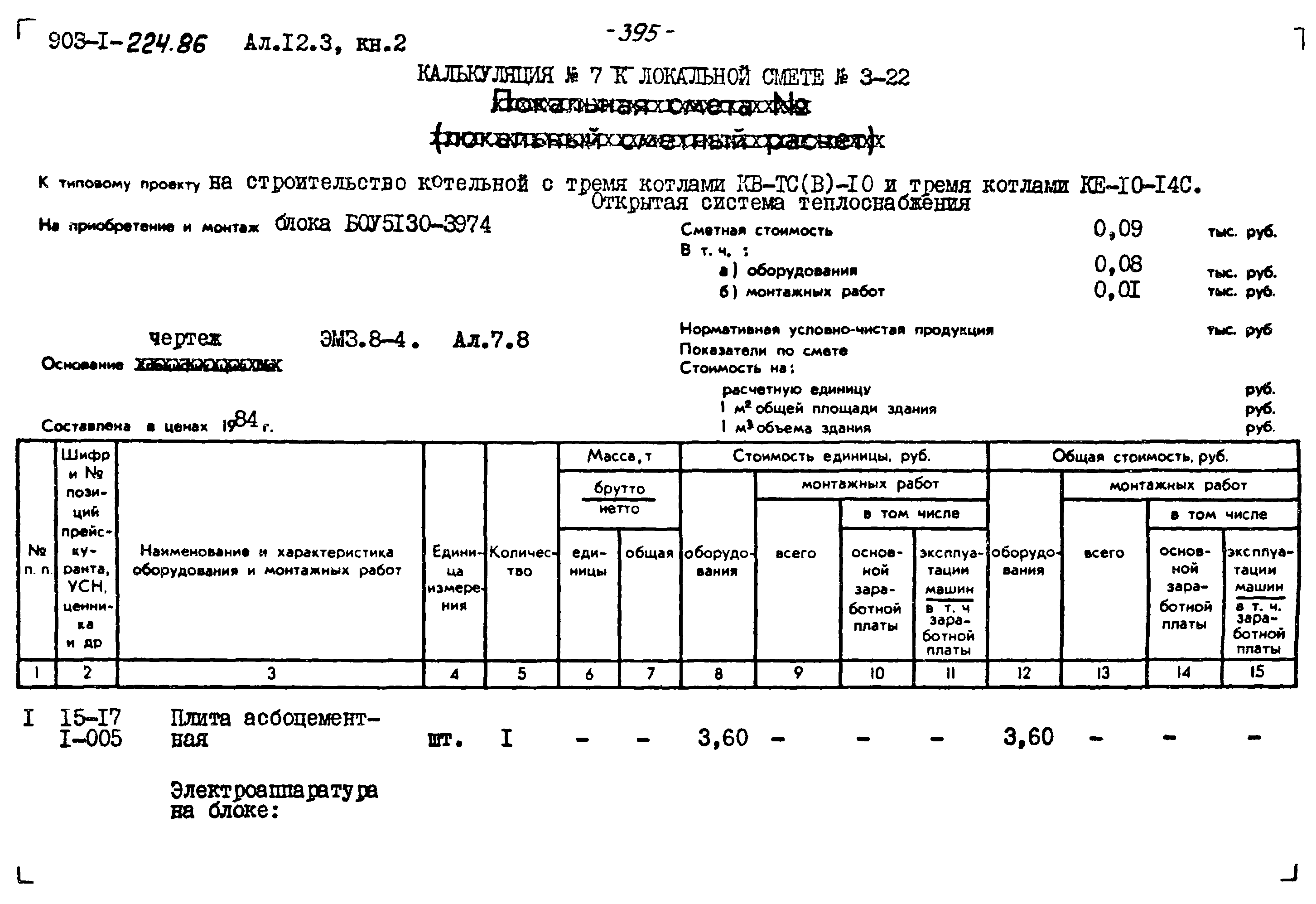 Типовой проект 903-1-225.86