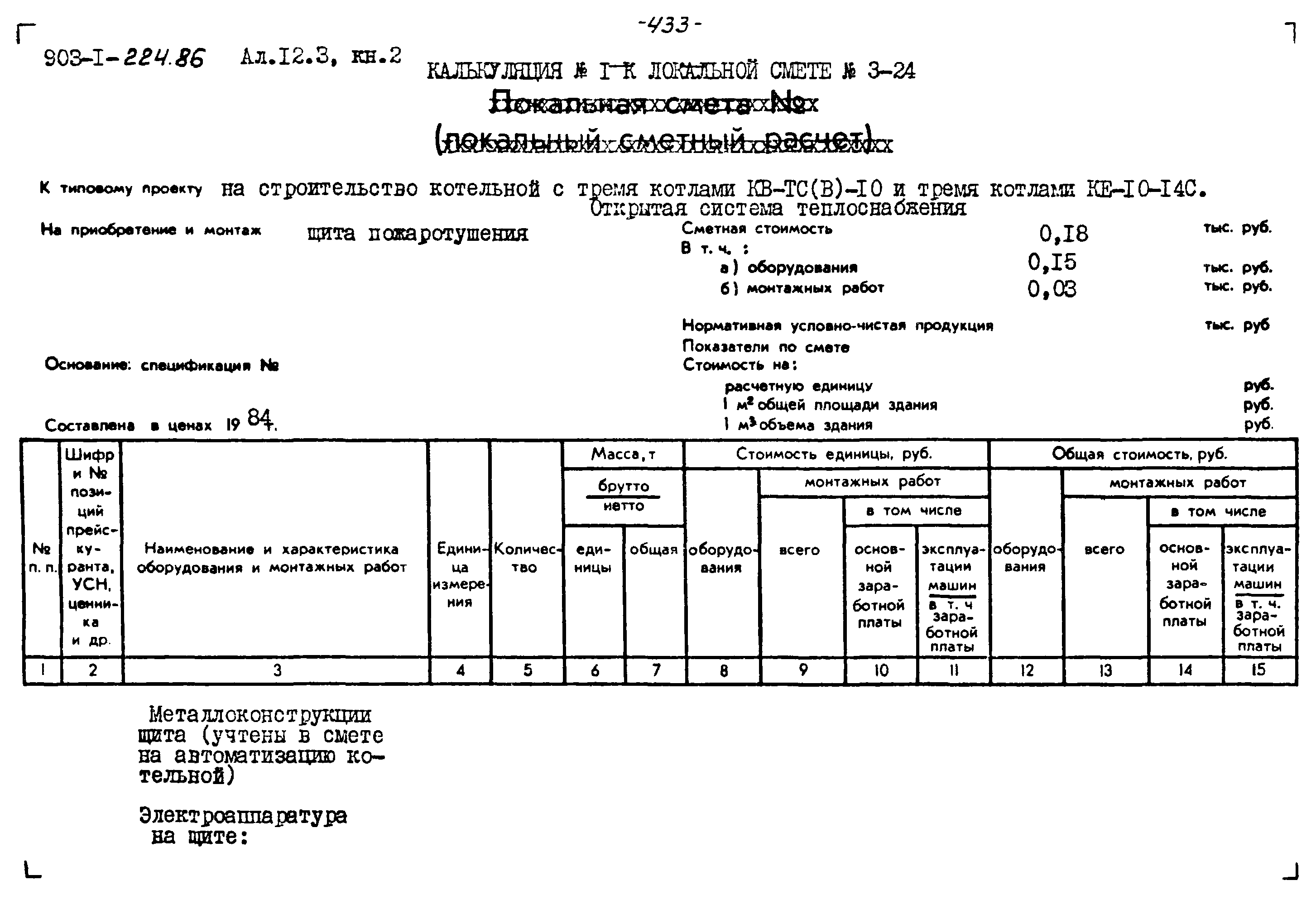 Типовой проект 903-1-225.86