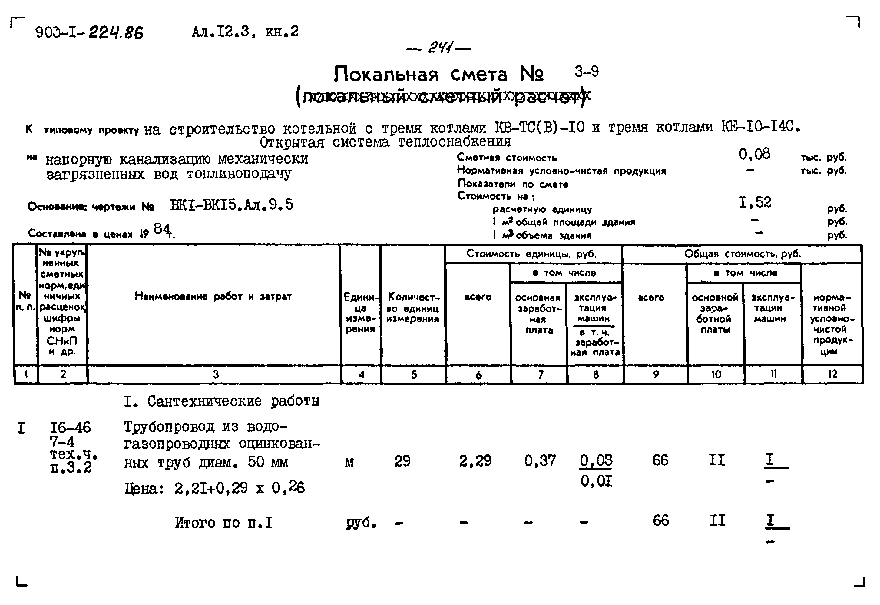 Типовой проект 903-1-225.86