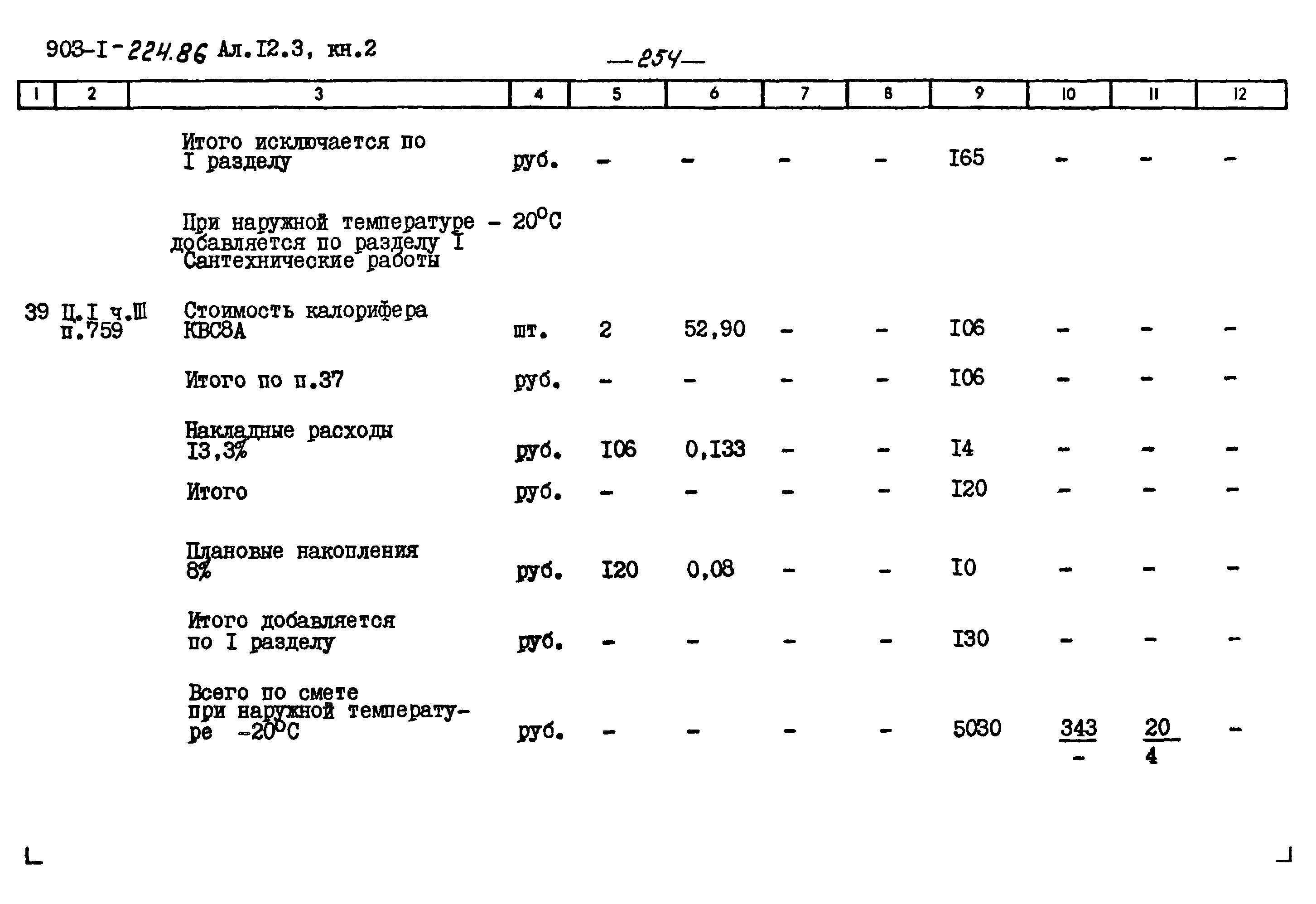 Типовой проект 903-1-225.86