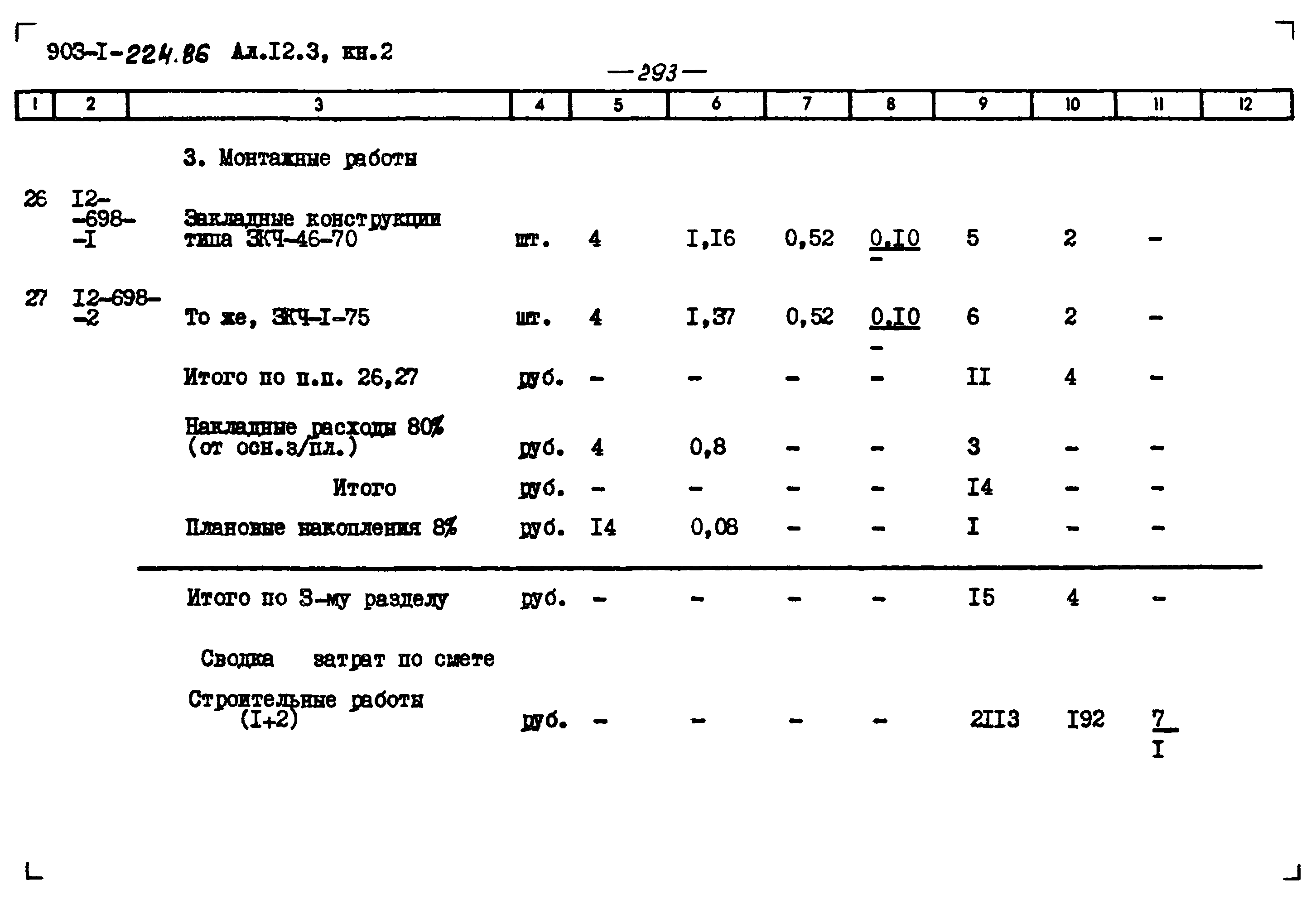 Типовой проект 903-1-225.86