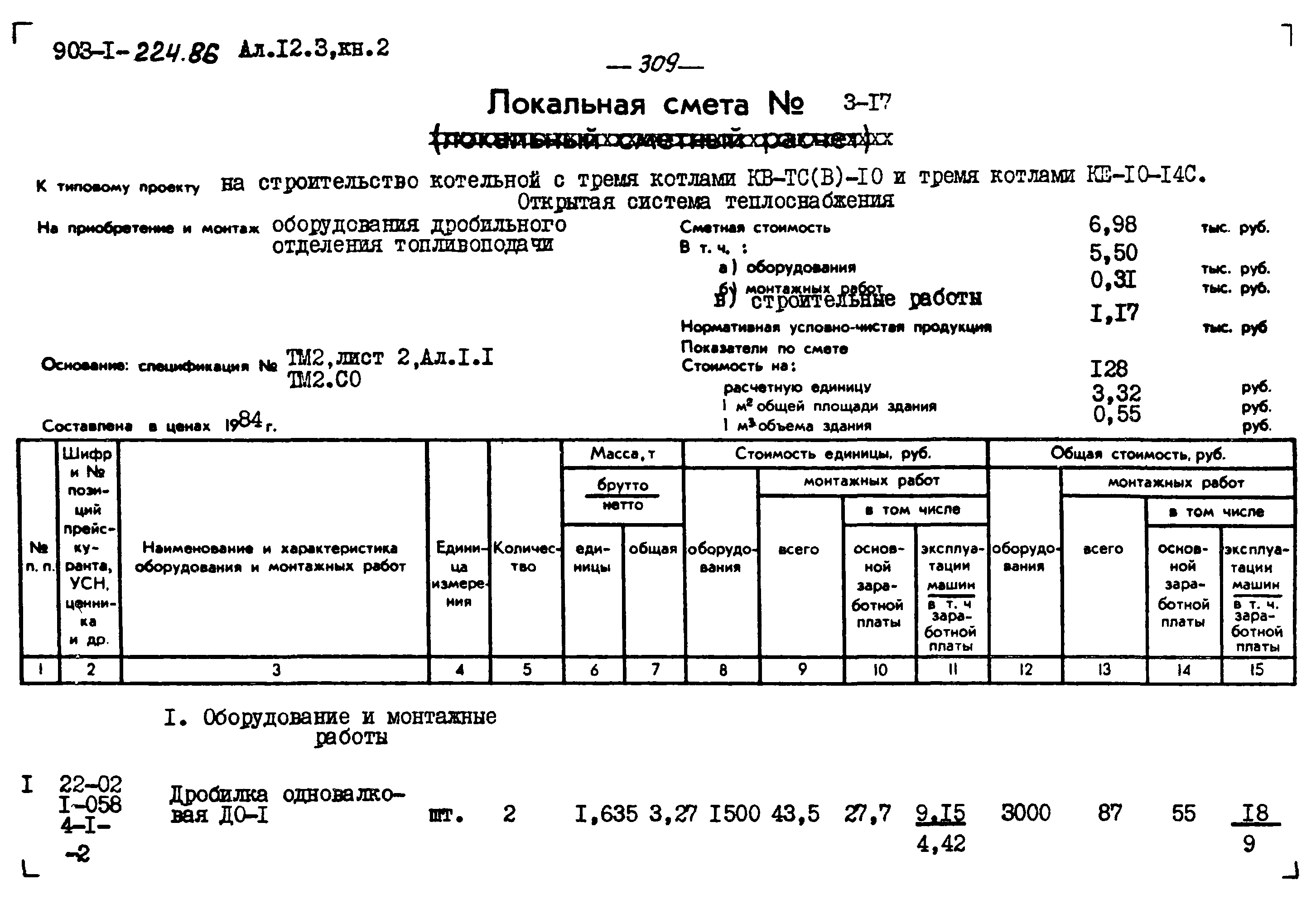 Типовой проект 903-1-225.86