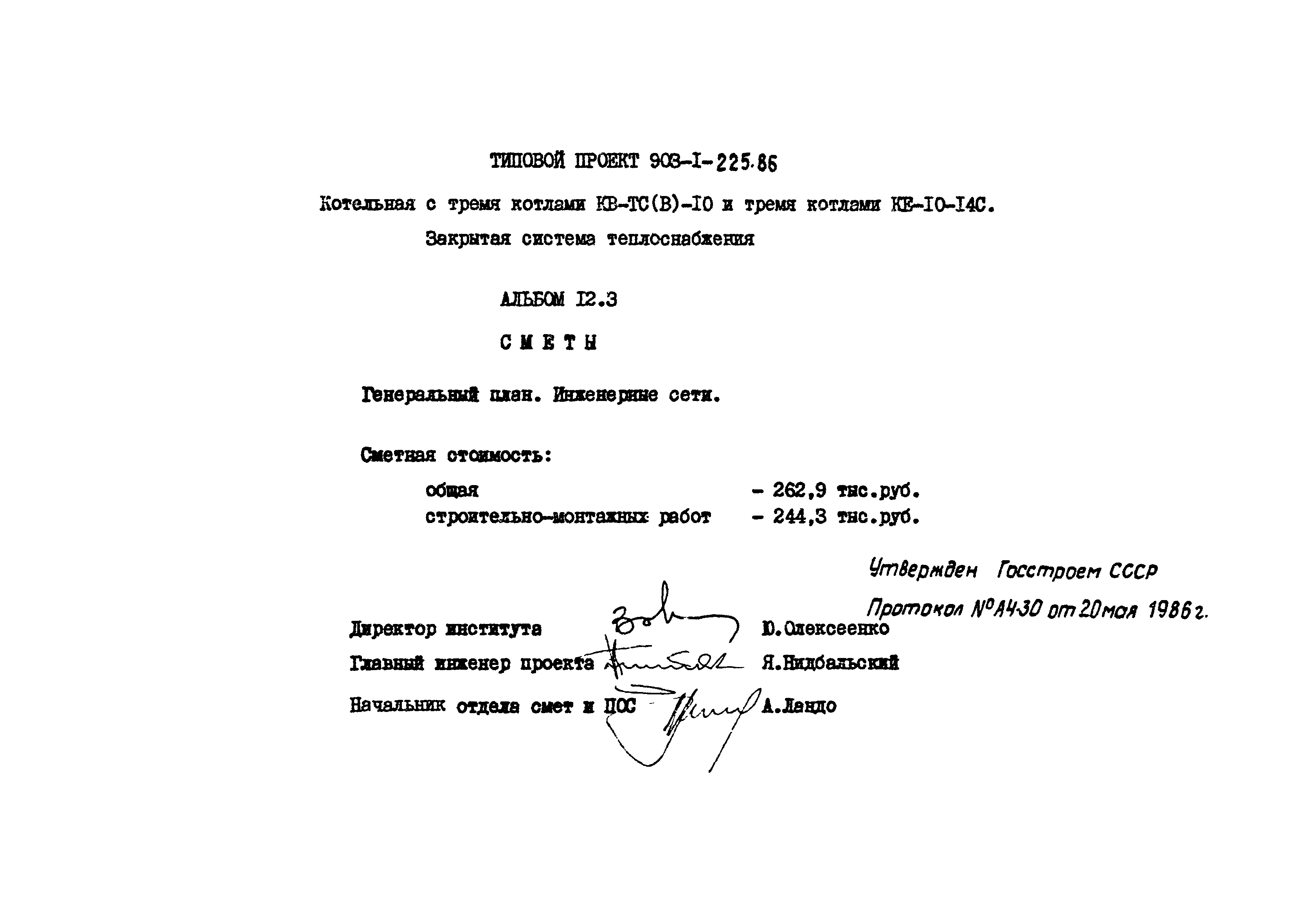 Типовой проект 903-1-225.86