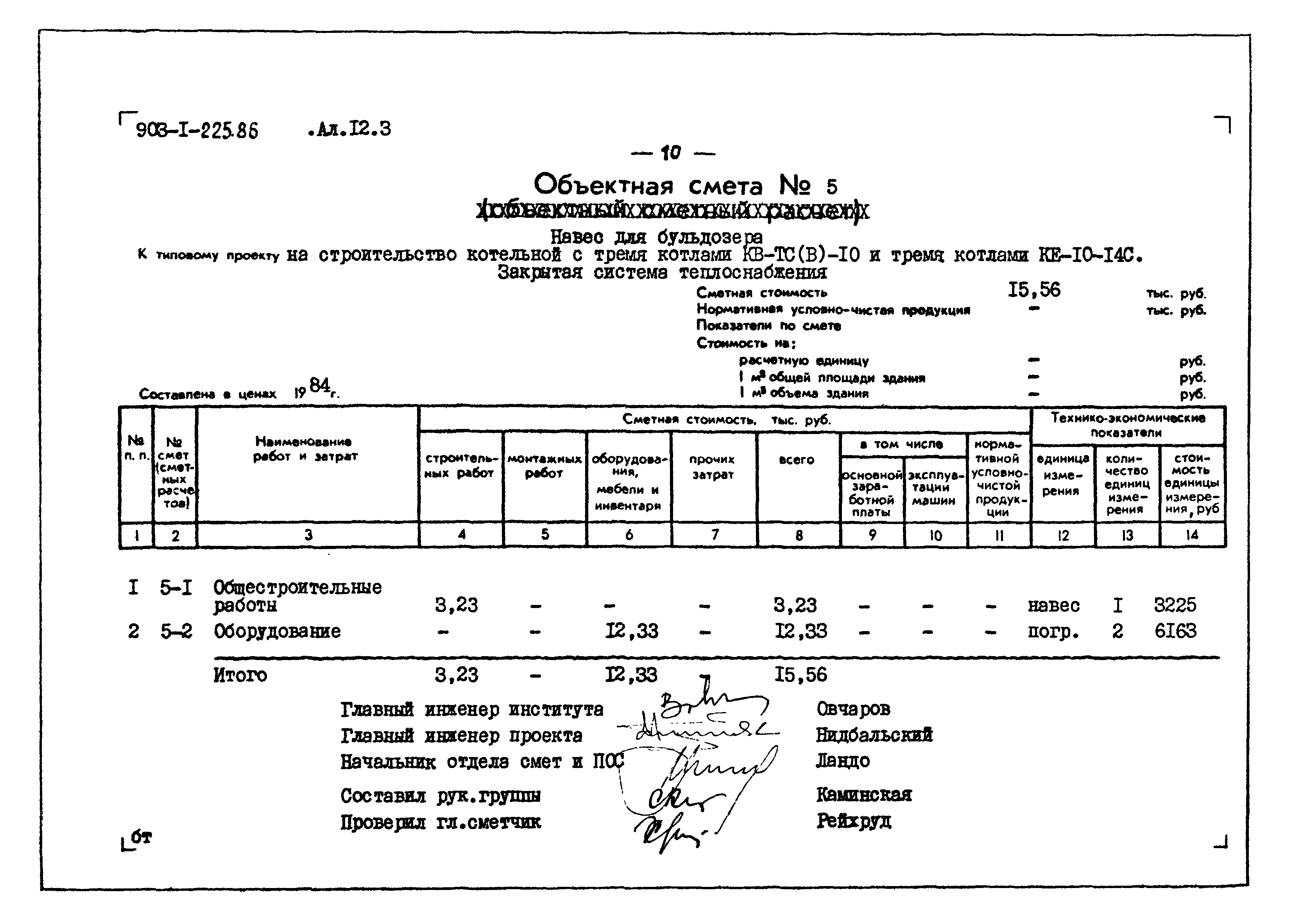 Типовой проект 903-1-225.86