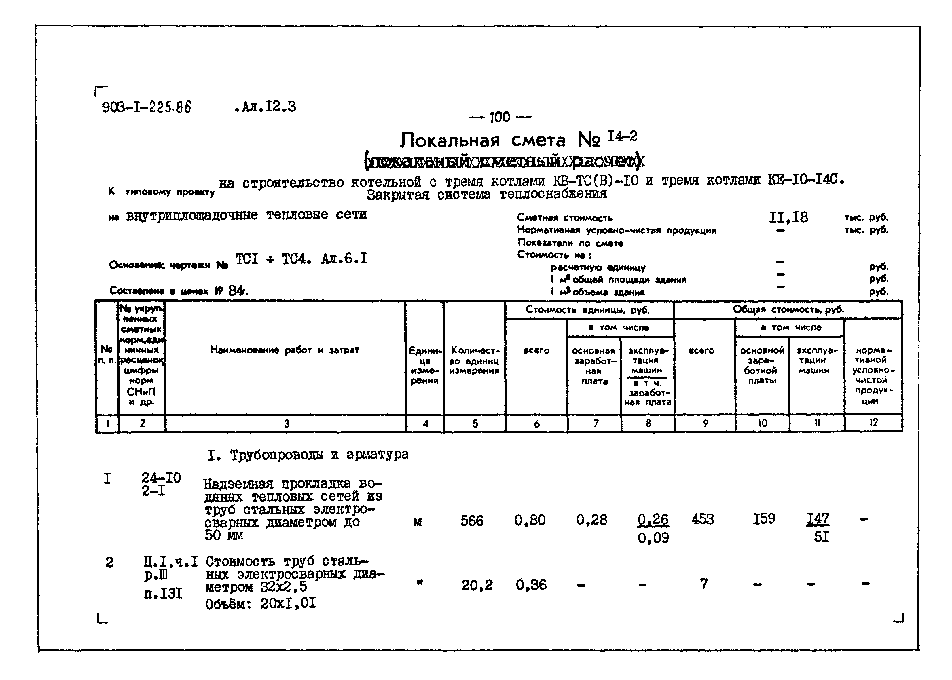 Типовой проект 903-1-225.86