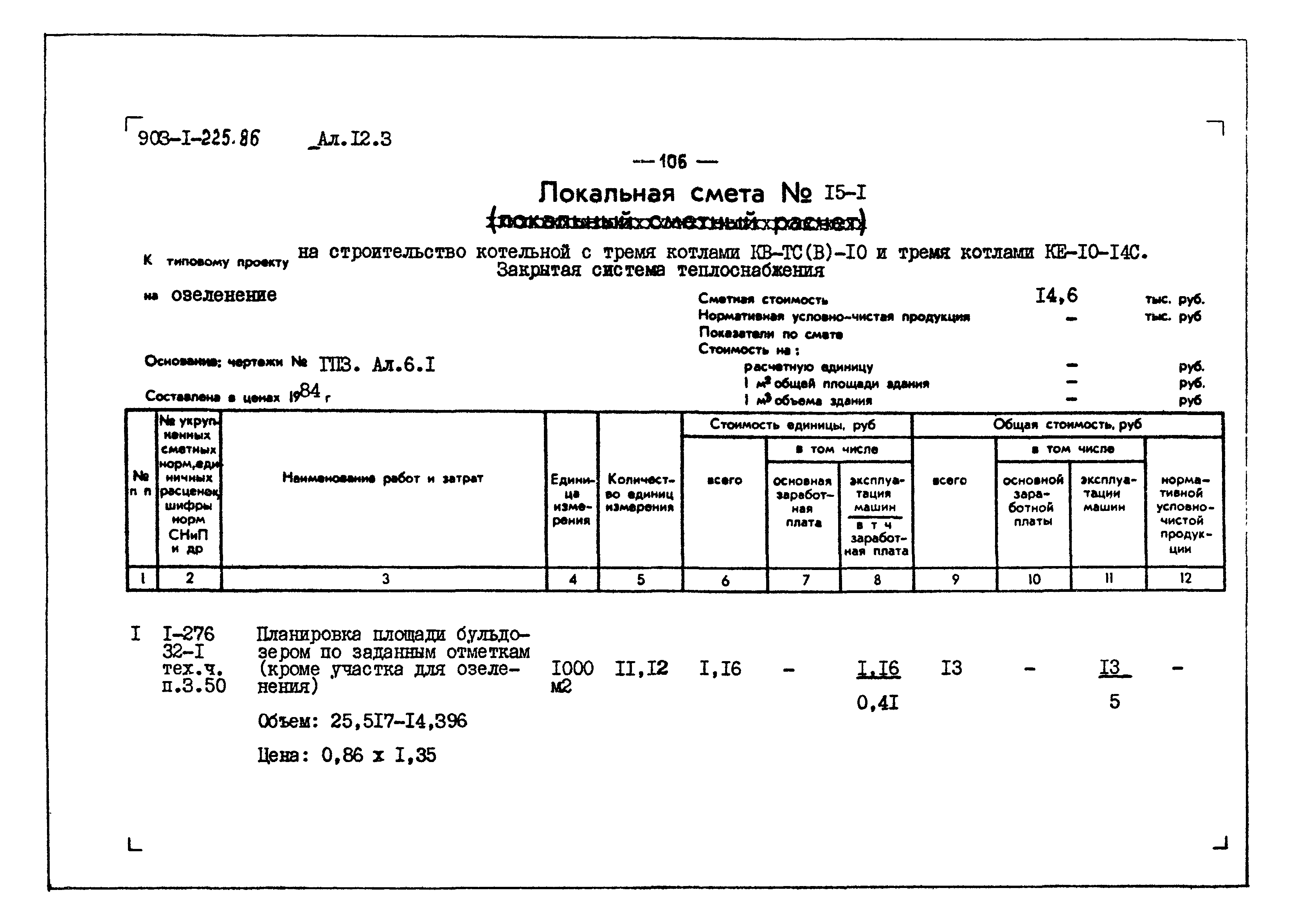 Типовой проект 903-1-225.86