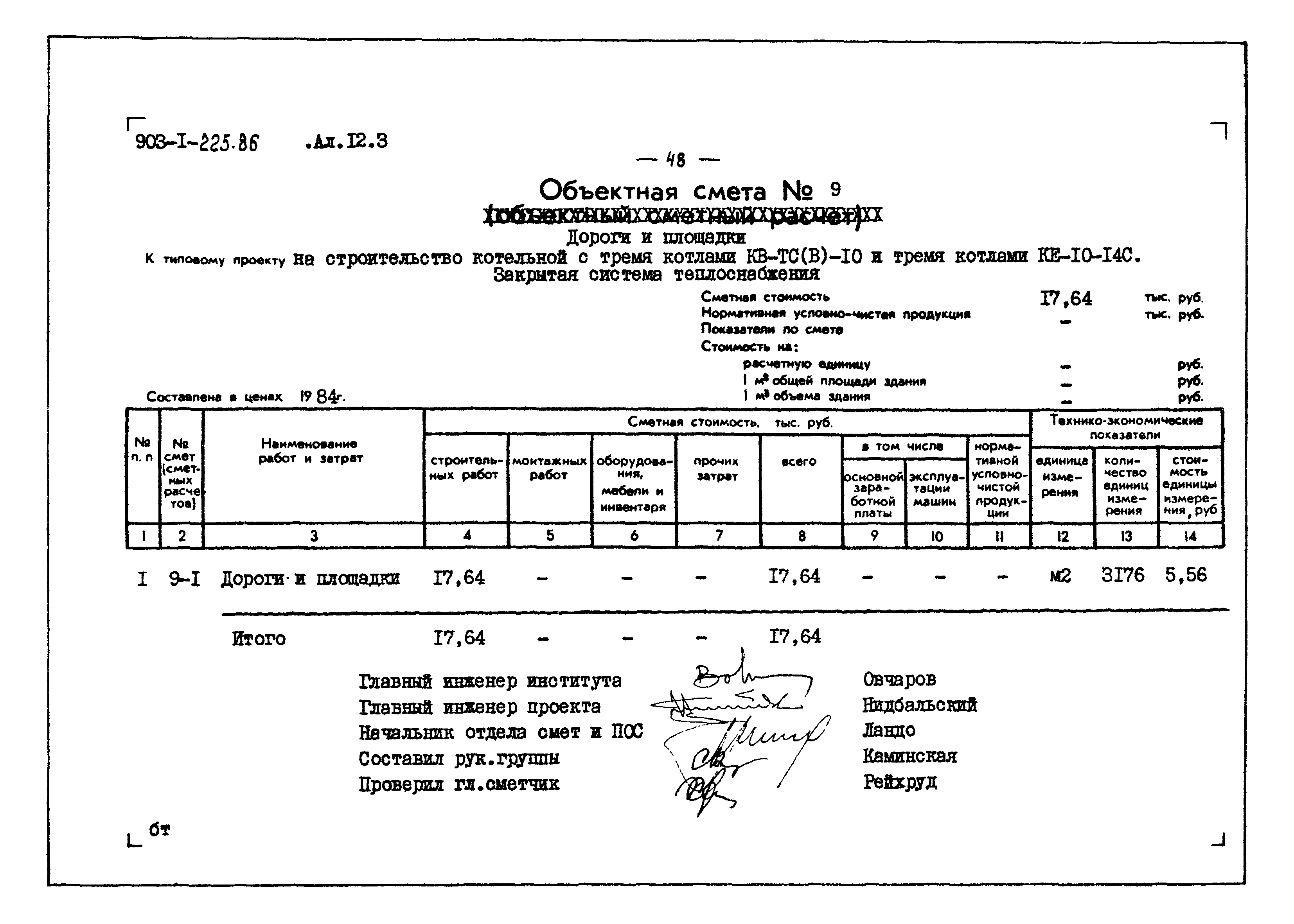 Типовой проект 903-1-225.86