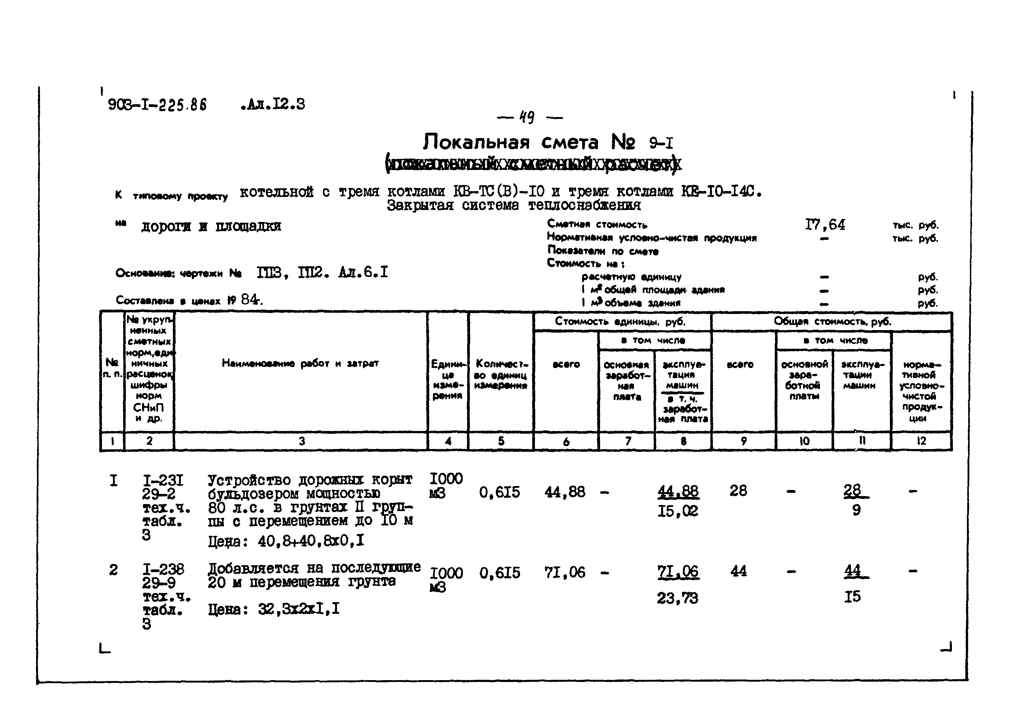 Типовой проект 903-1-225.86