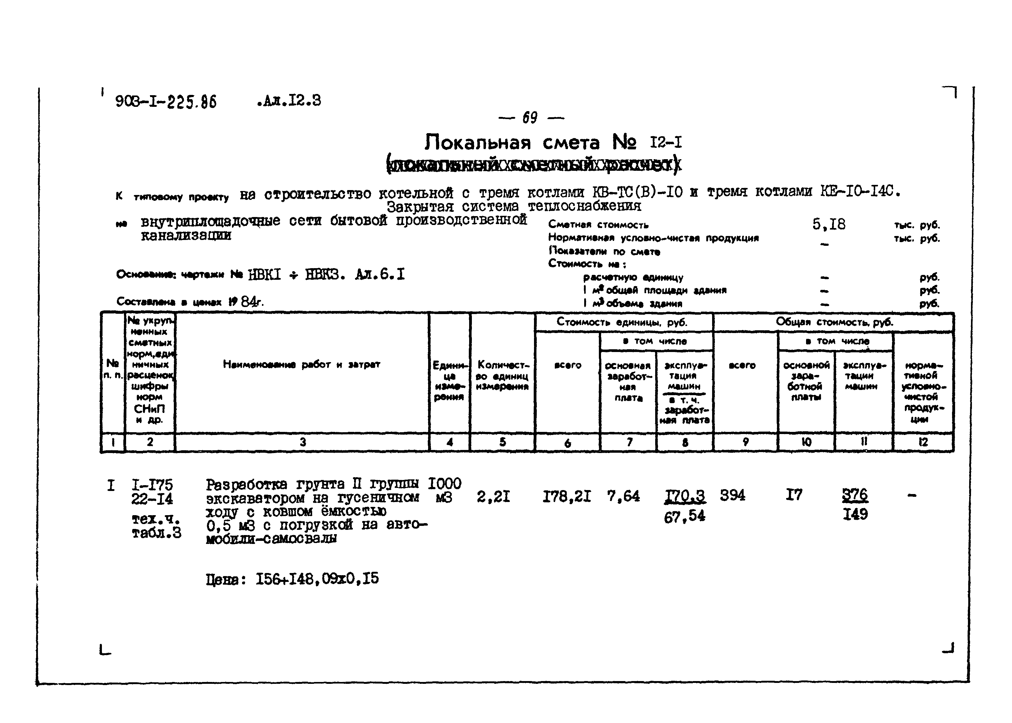 Типовой проект 903-1-225.86