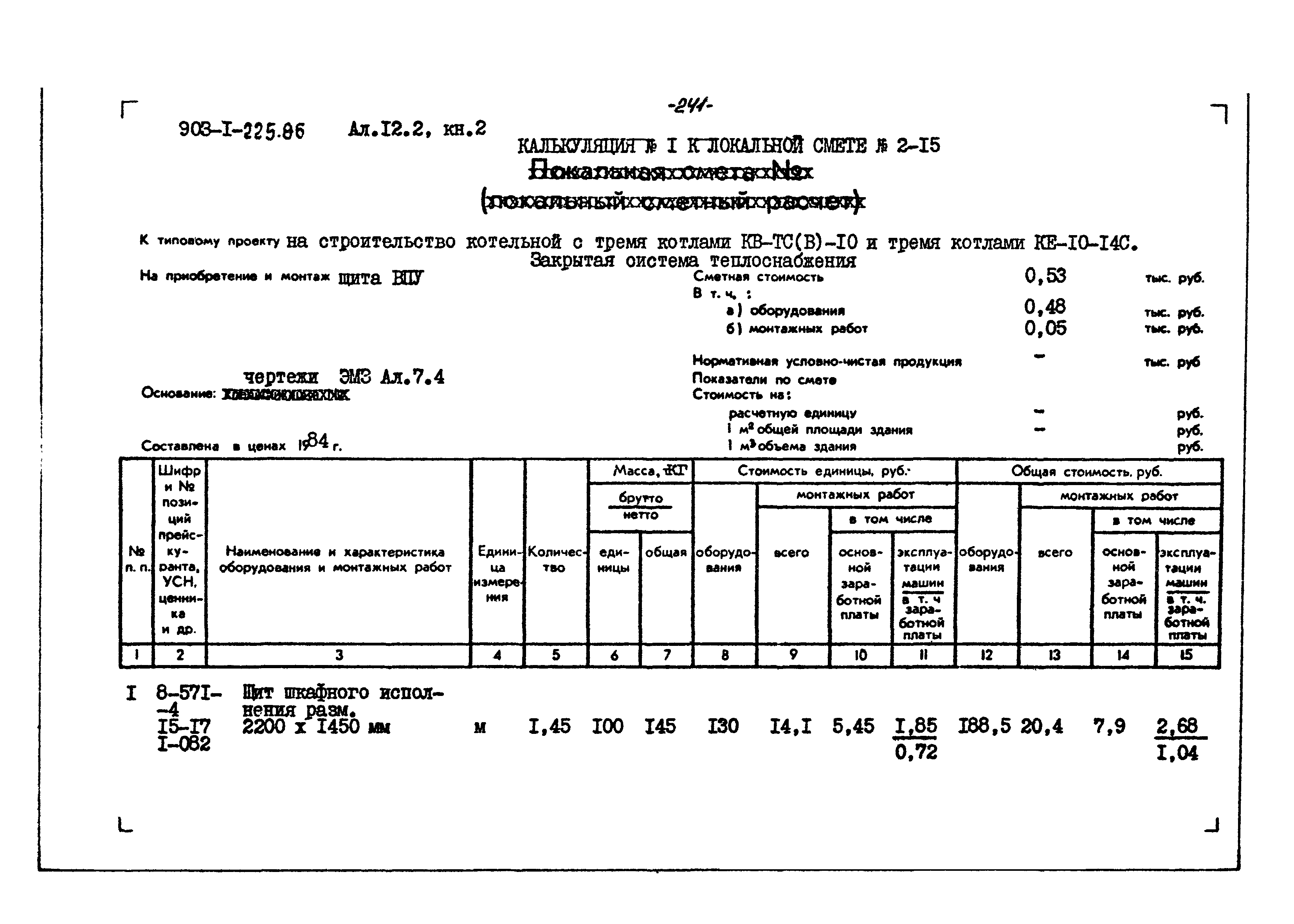 Типовой проект 903-1-225.86