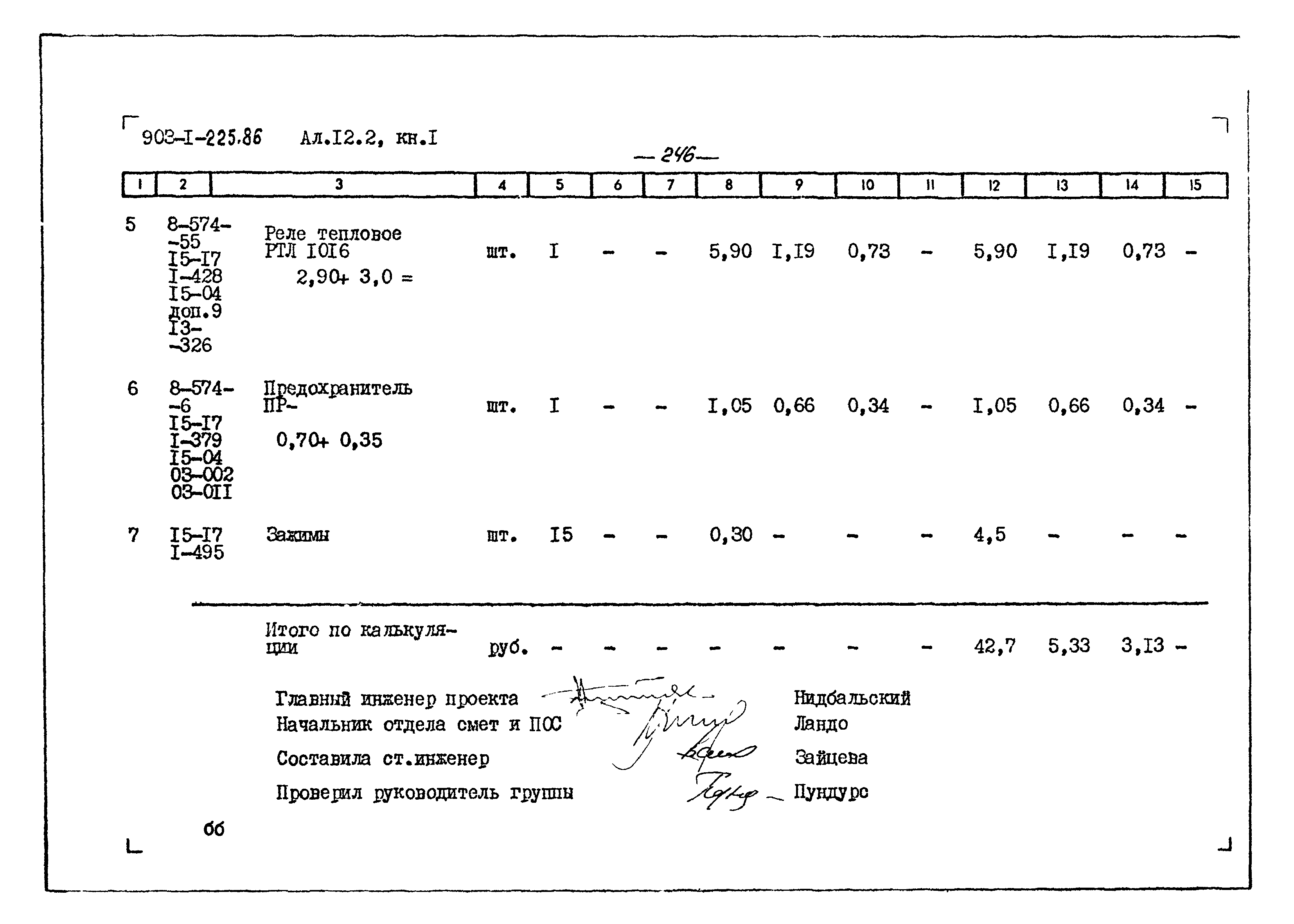Типовой проект 903-1-225.86