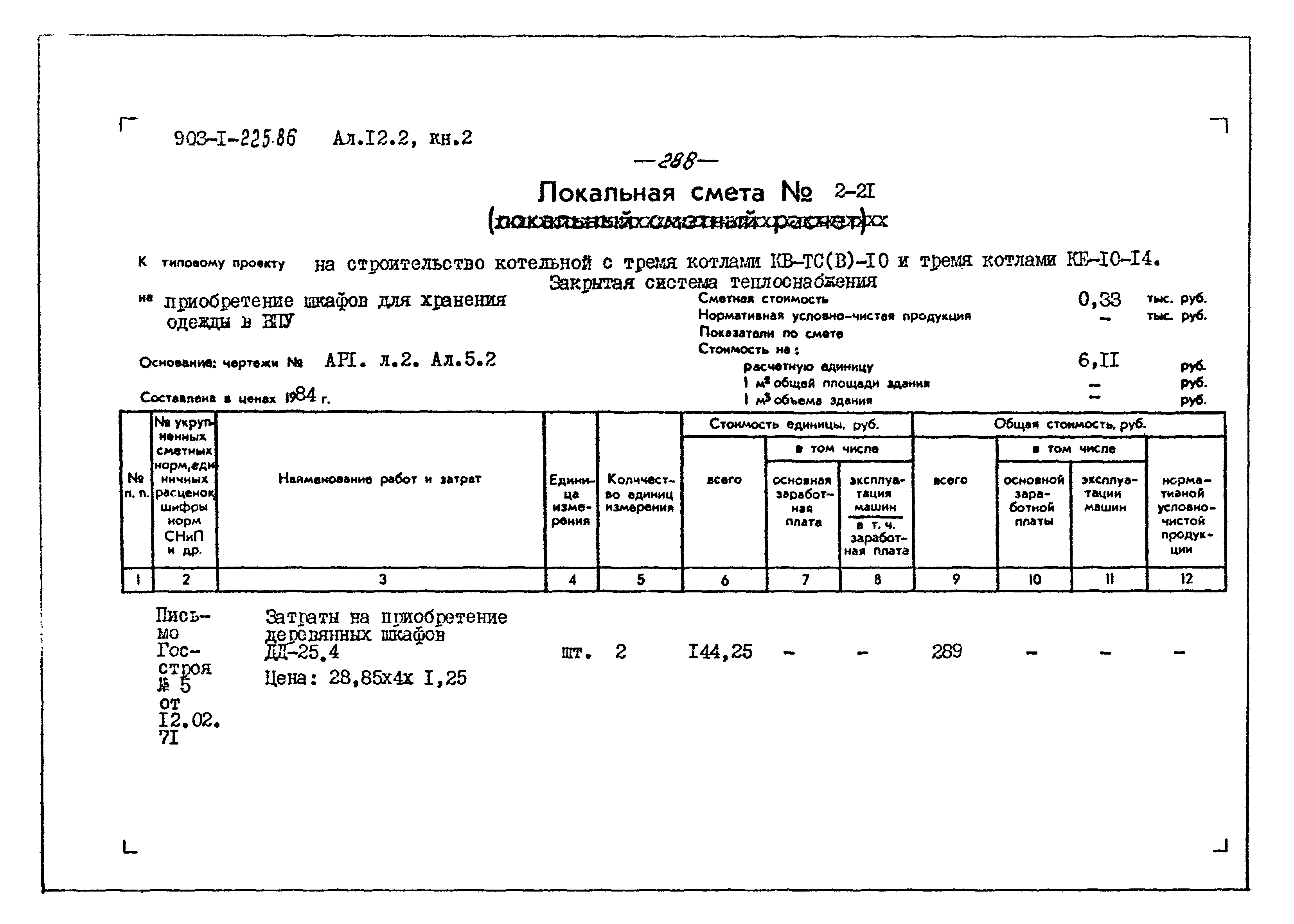 Типовой проект 903-1-225.86