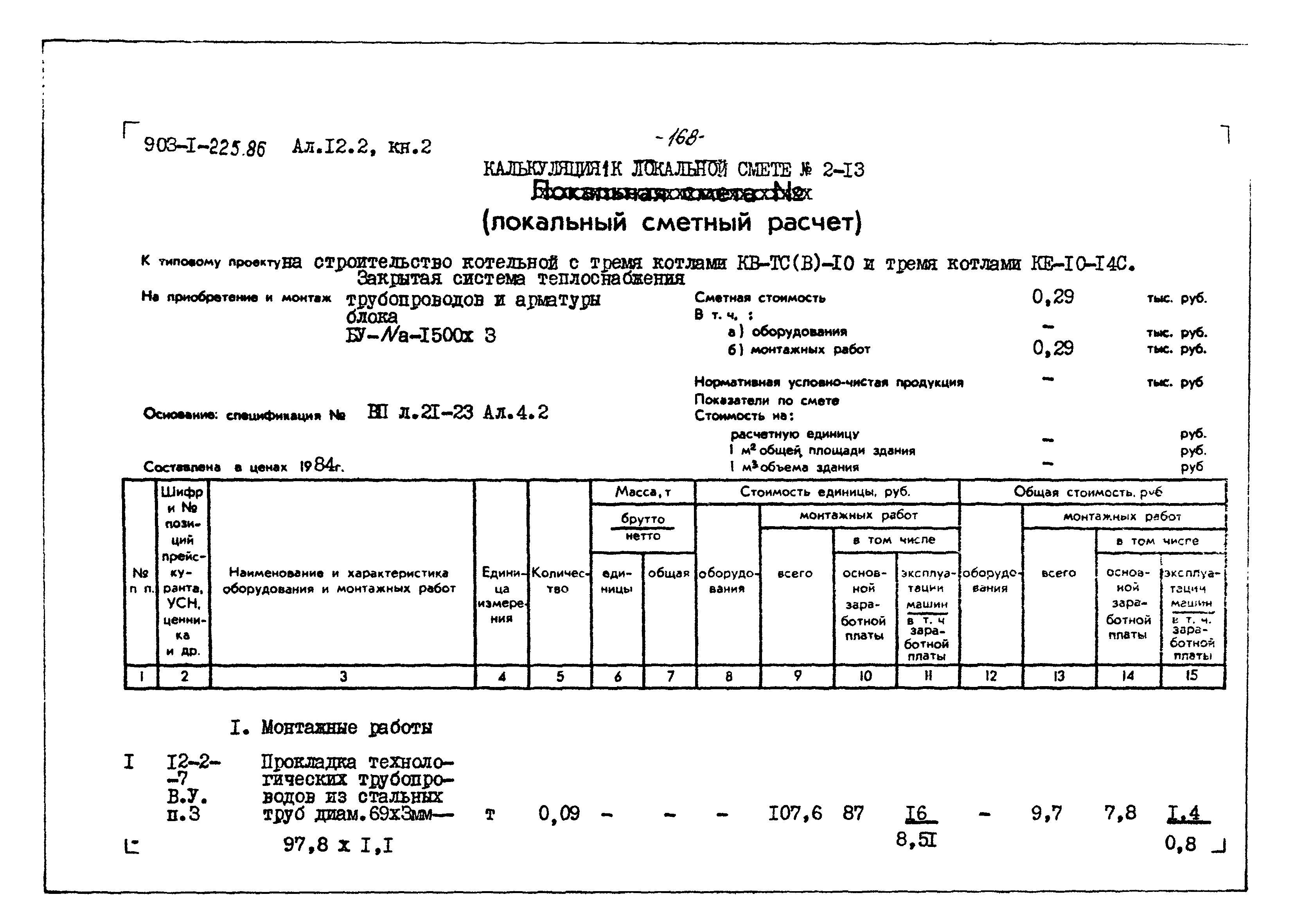 Типовой проект 903-1-225.86