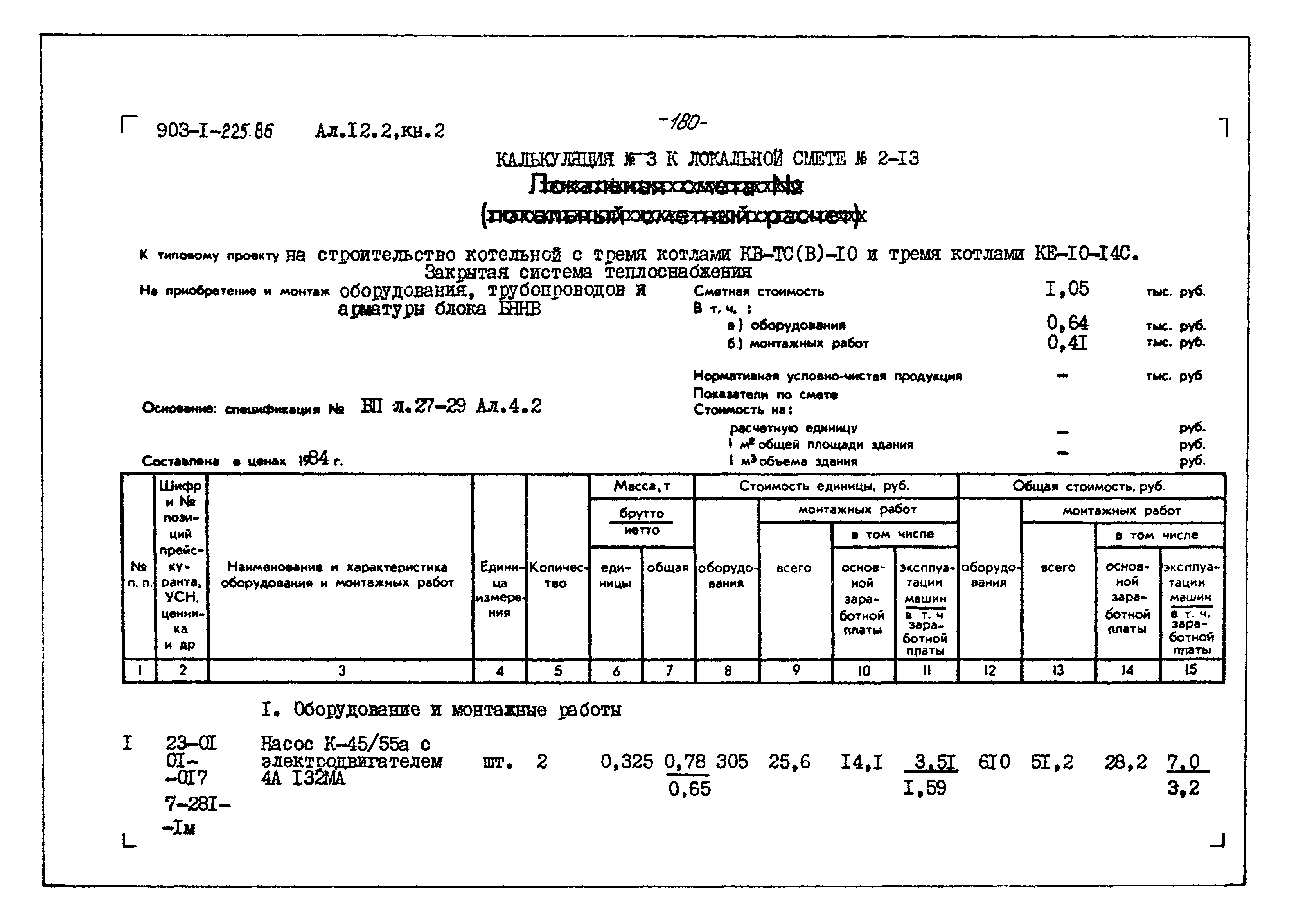 Типовой проект 903-1-225.86