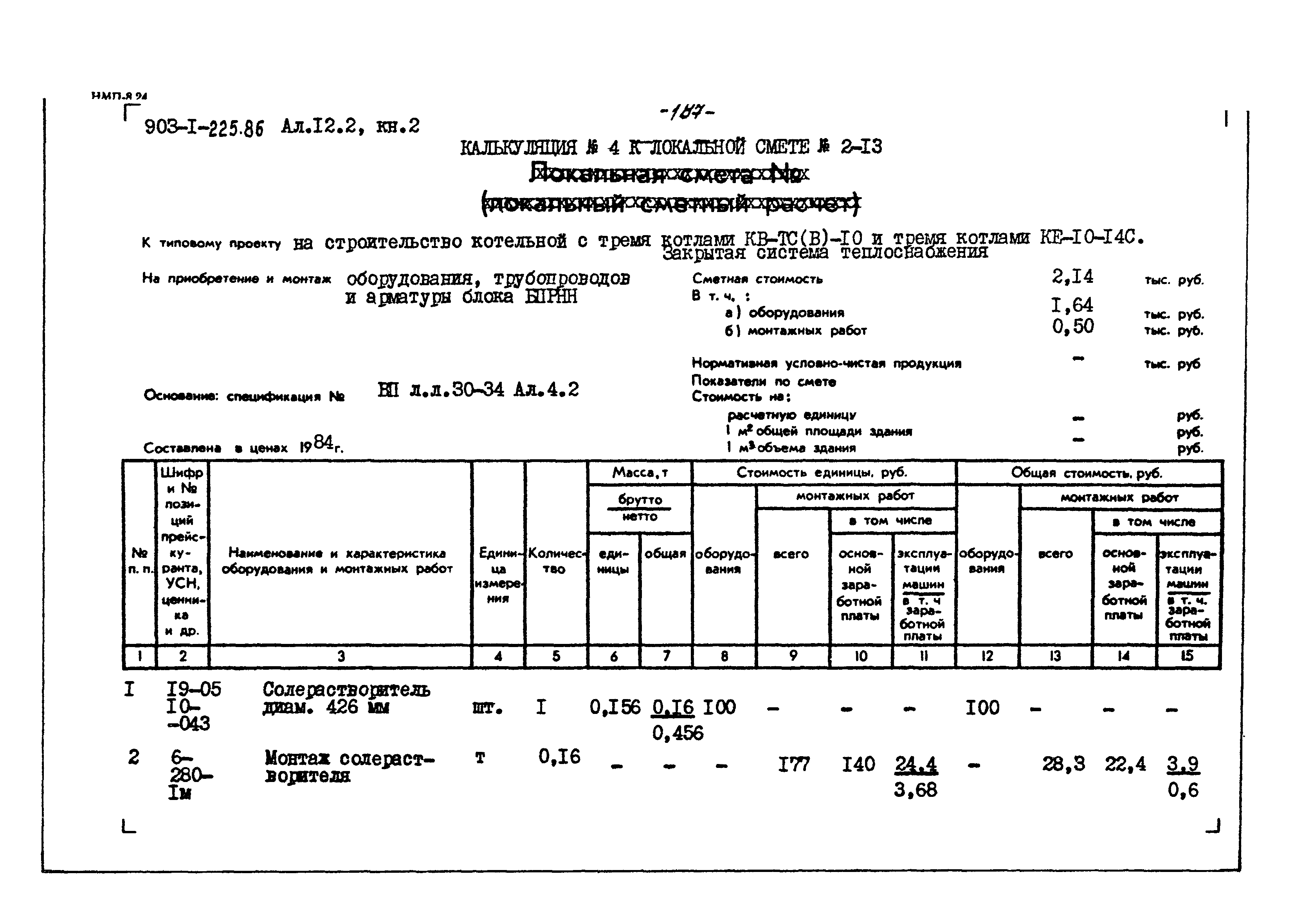 Типовой проект 903-1-225.86