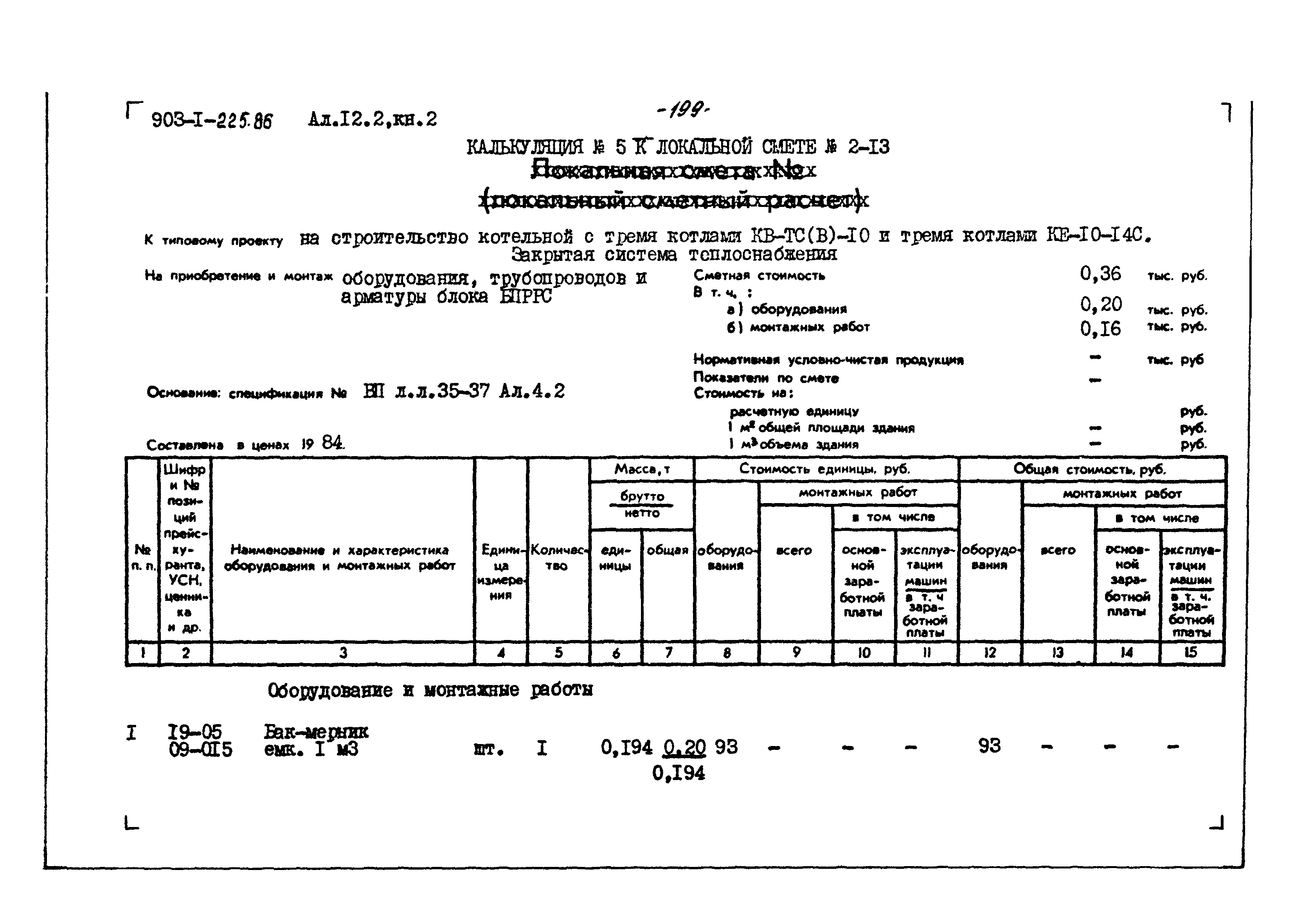 Типовой проект 903-1-225.86
