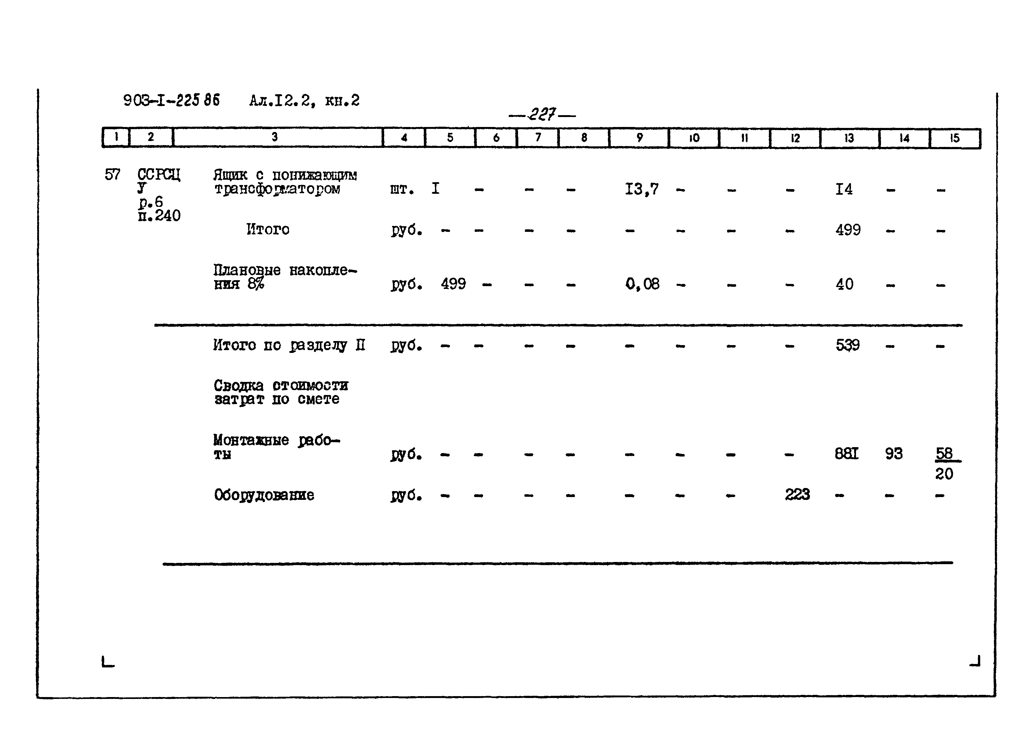 Типовой проект 903-1-225.86