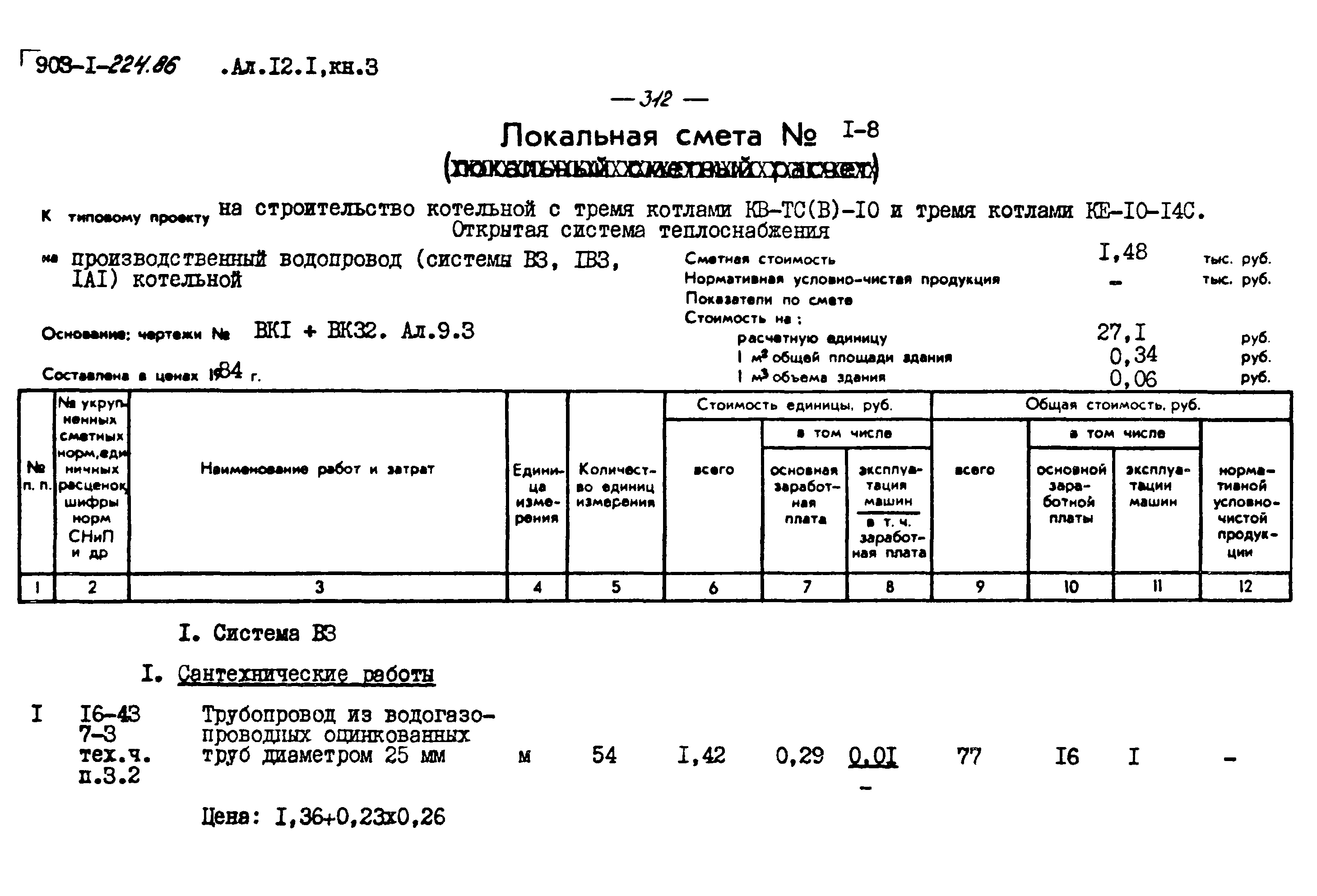 Типовой проект 903-1-225.86