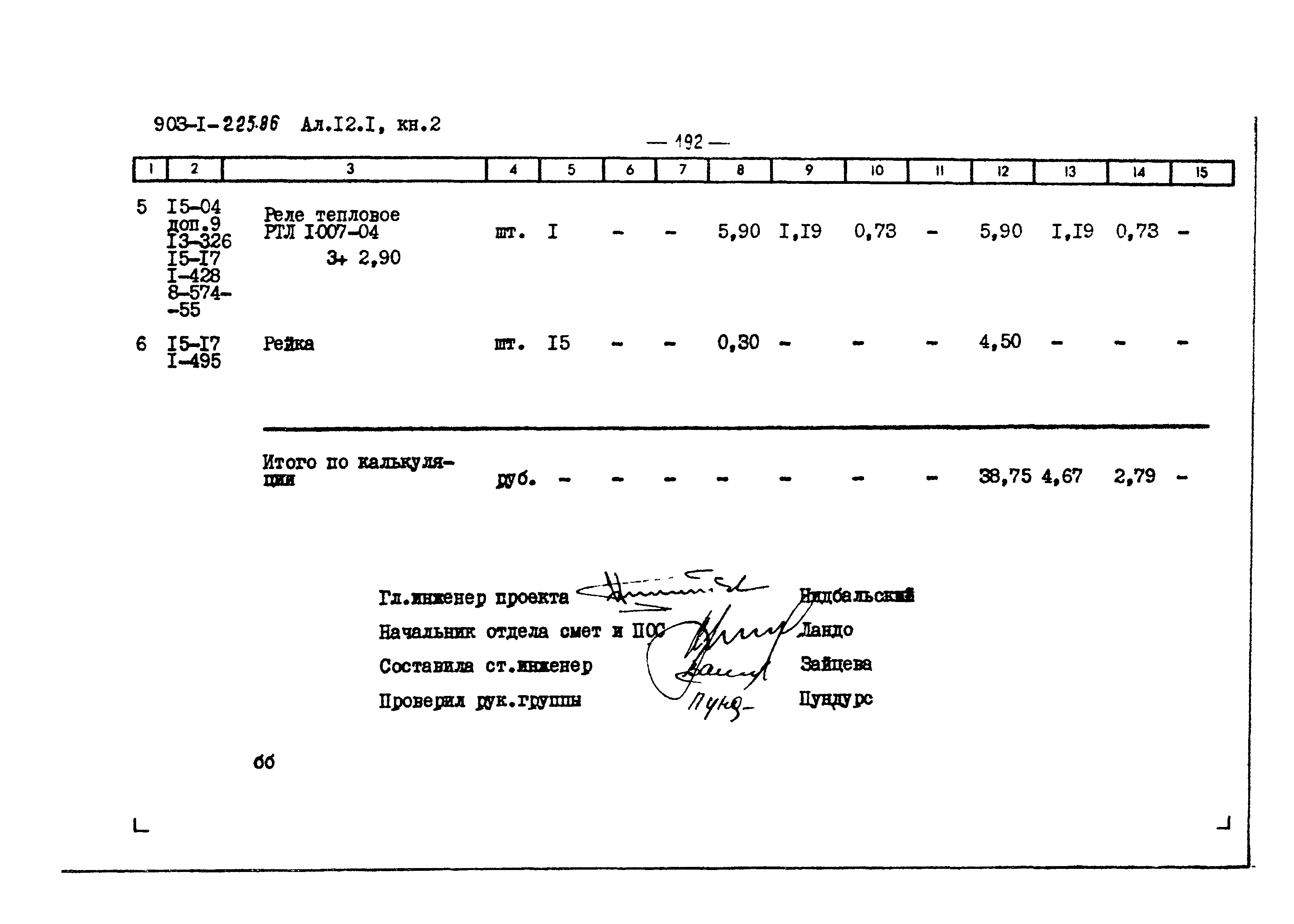 Типовой проект 903-1-225.86