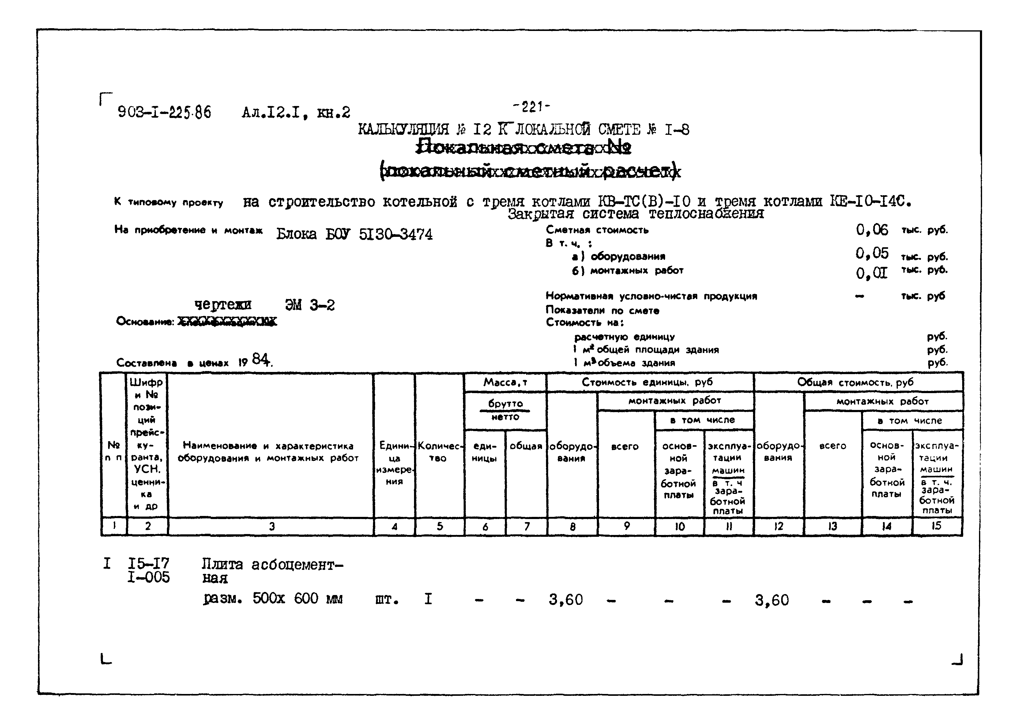 Типовой проект 903-1-225.86