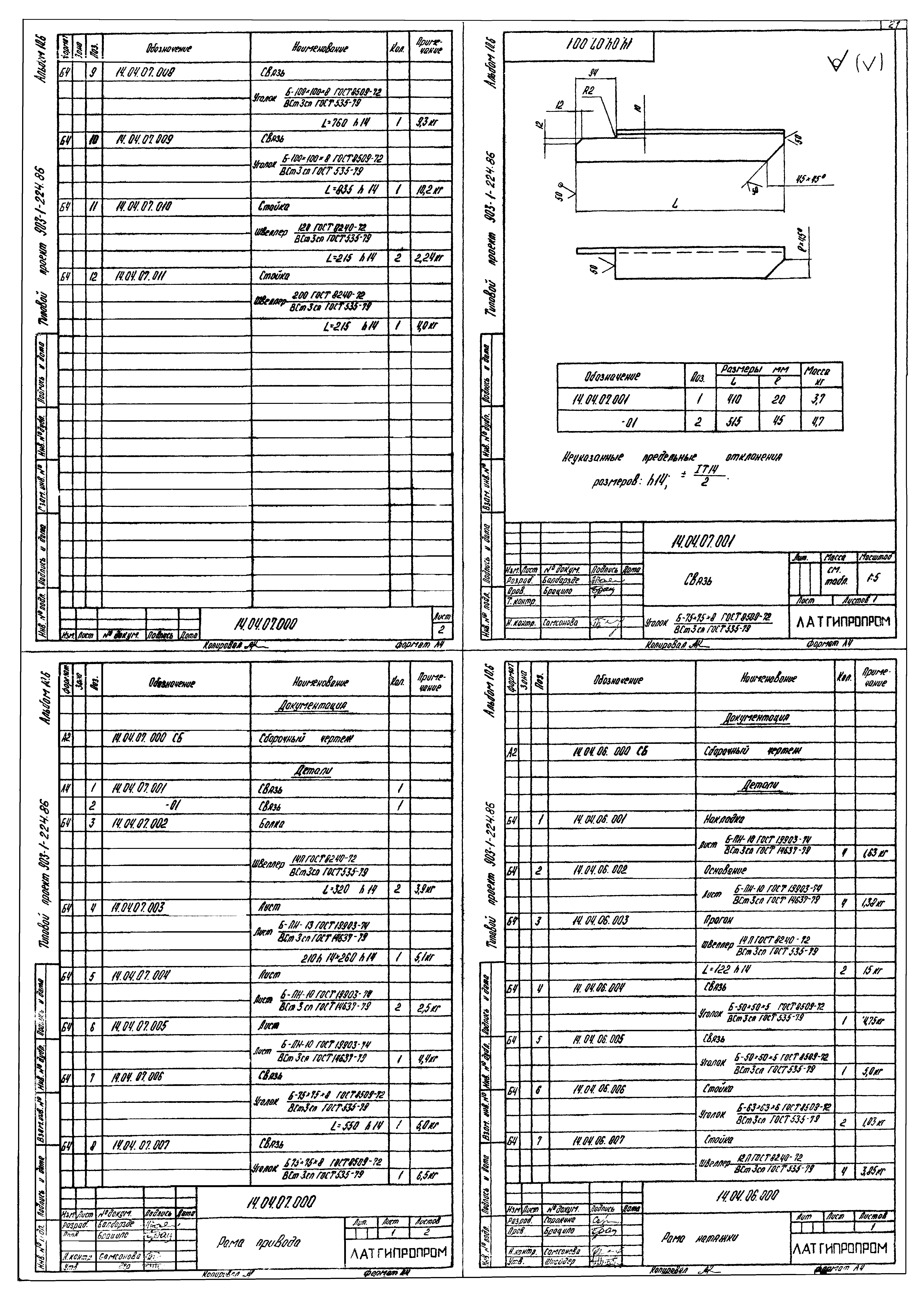 Типовой проект 903-1-225.86