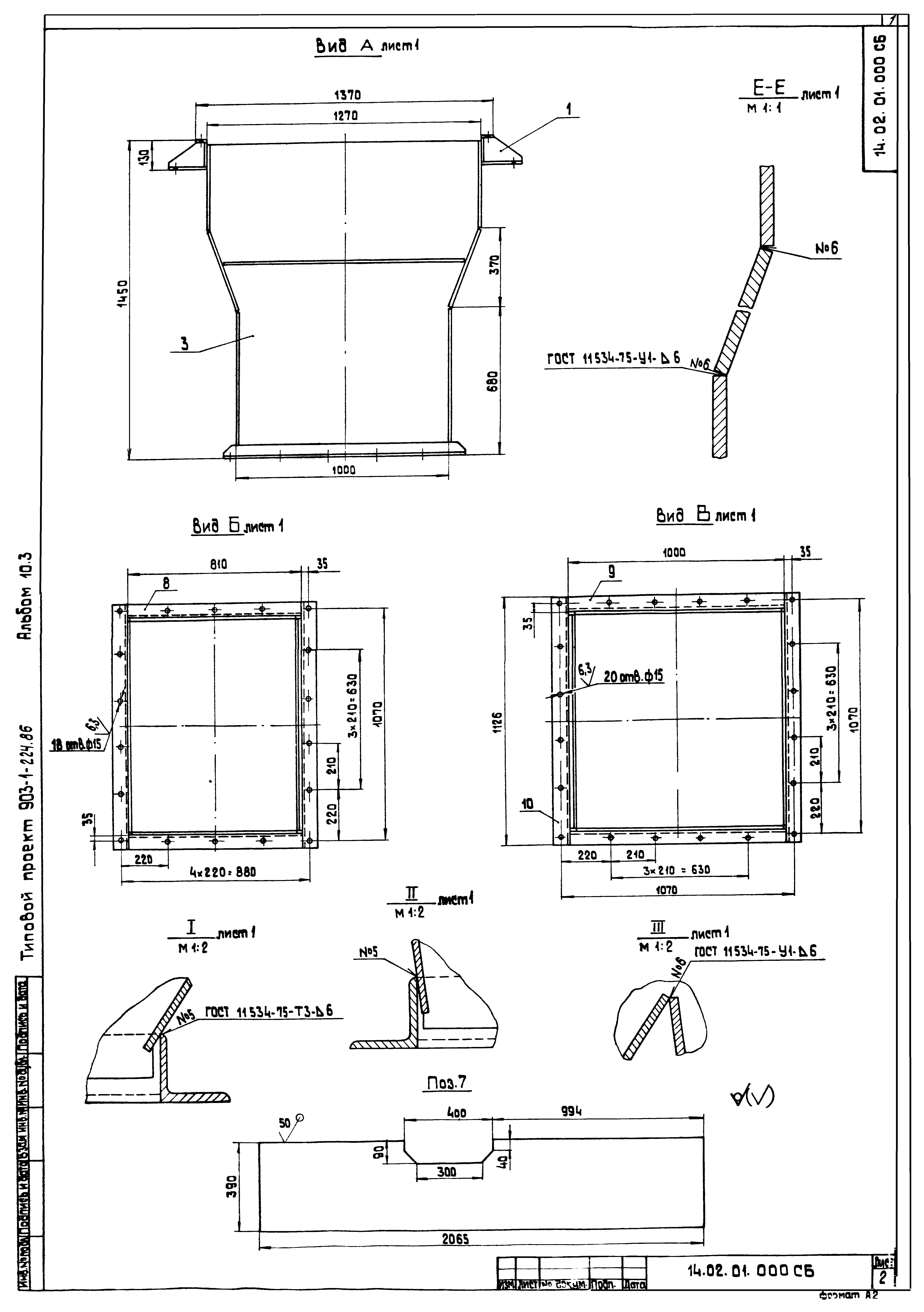 Типовой проект 903-1-225.86