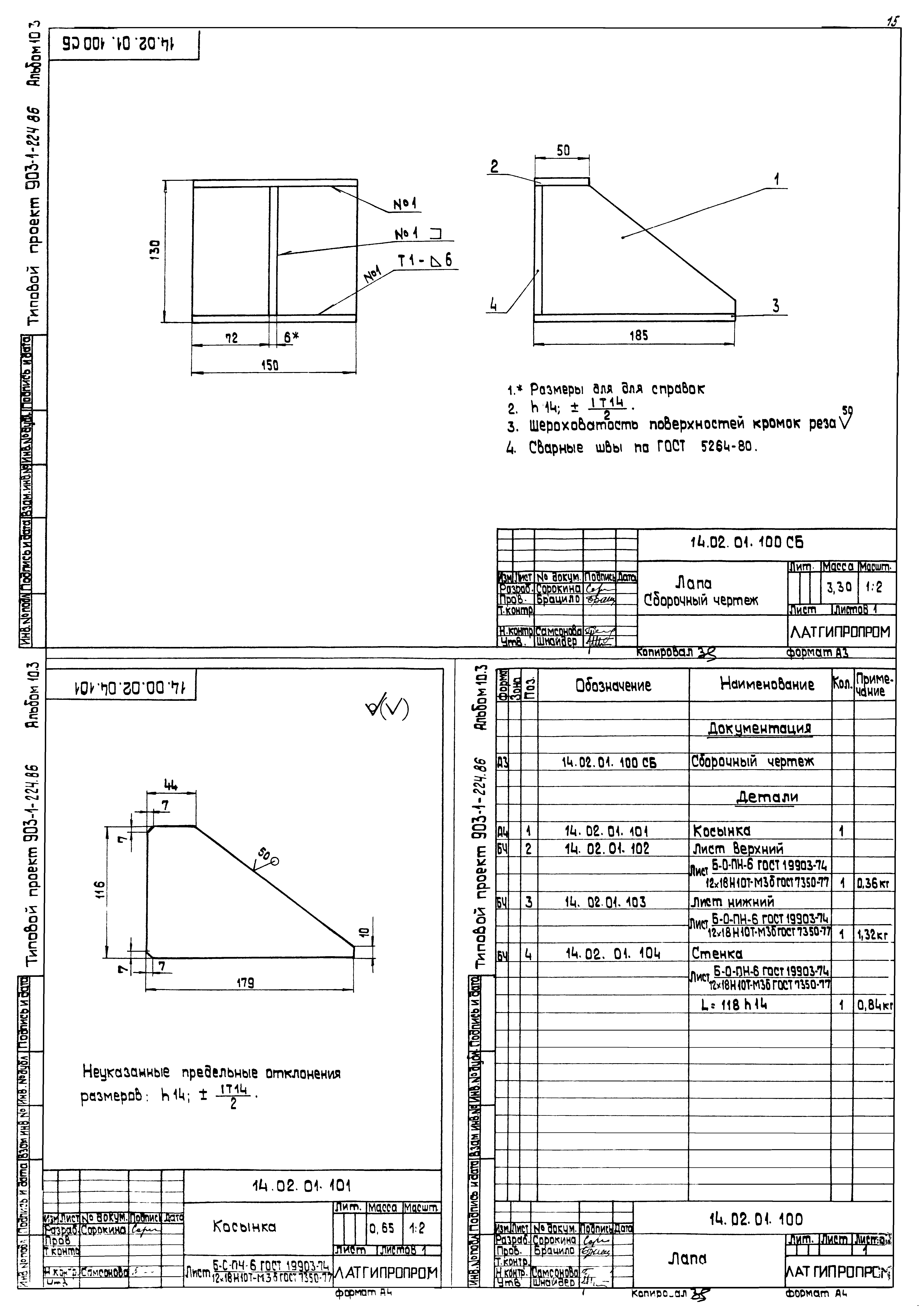 Типовой проект 903-1-225.86