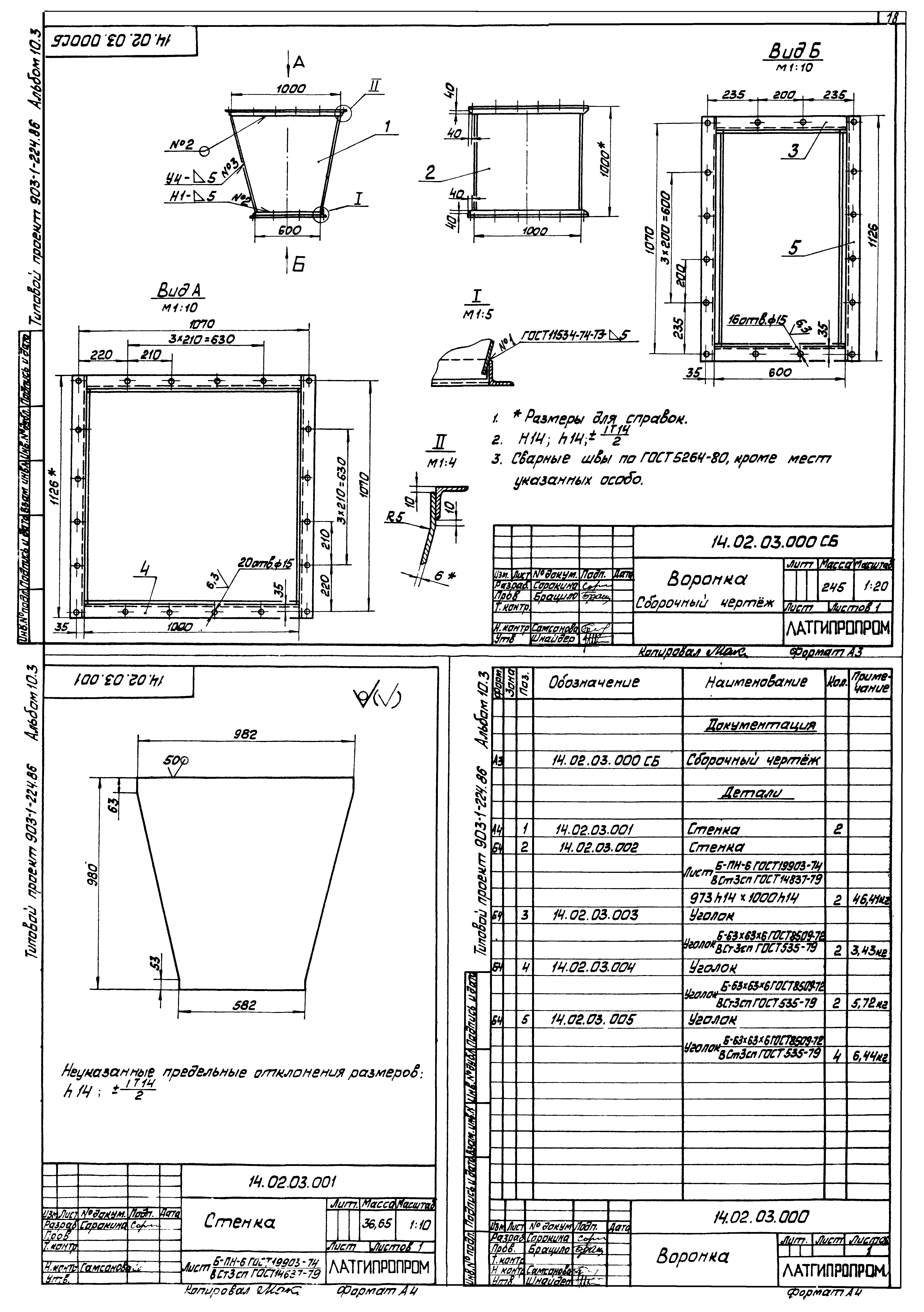 Типовой проект 903-1-225.86