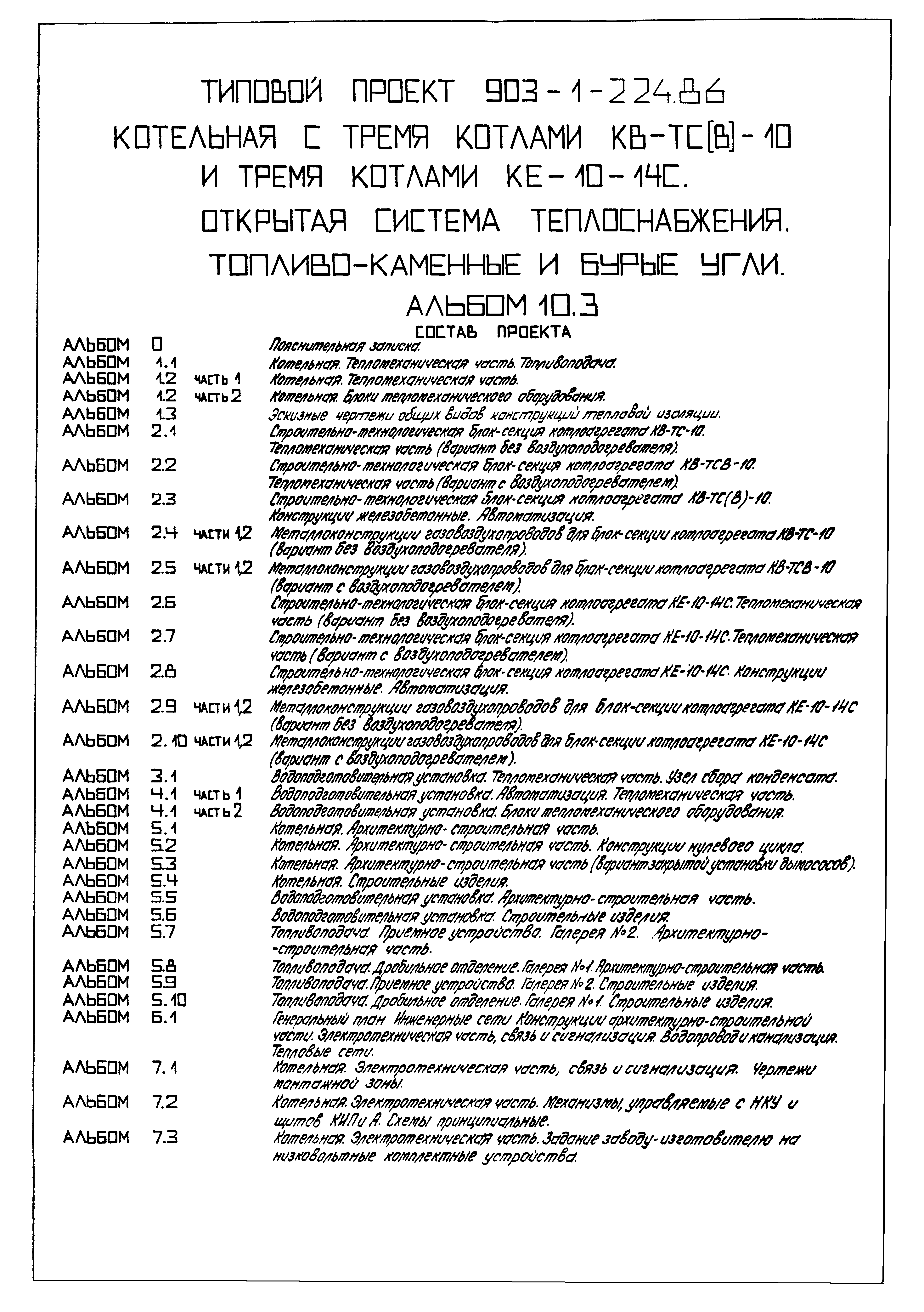 Типовой проект 903-1-225.86