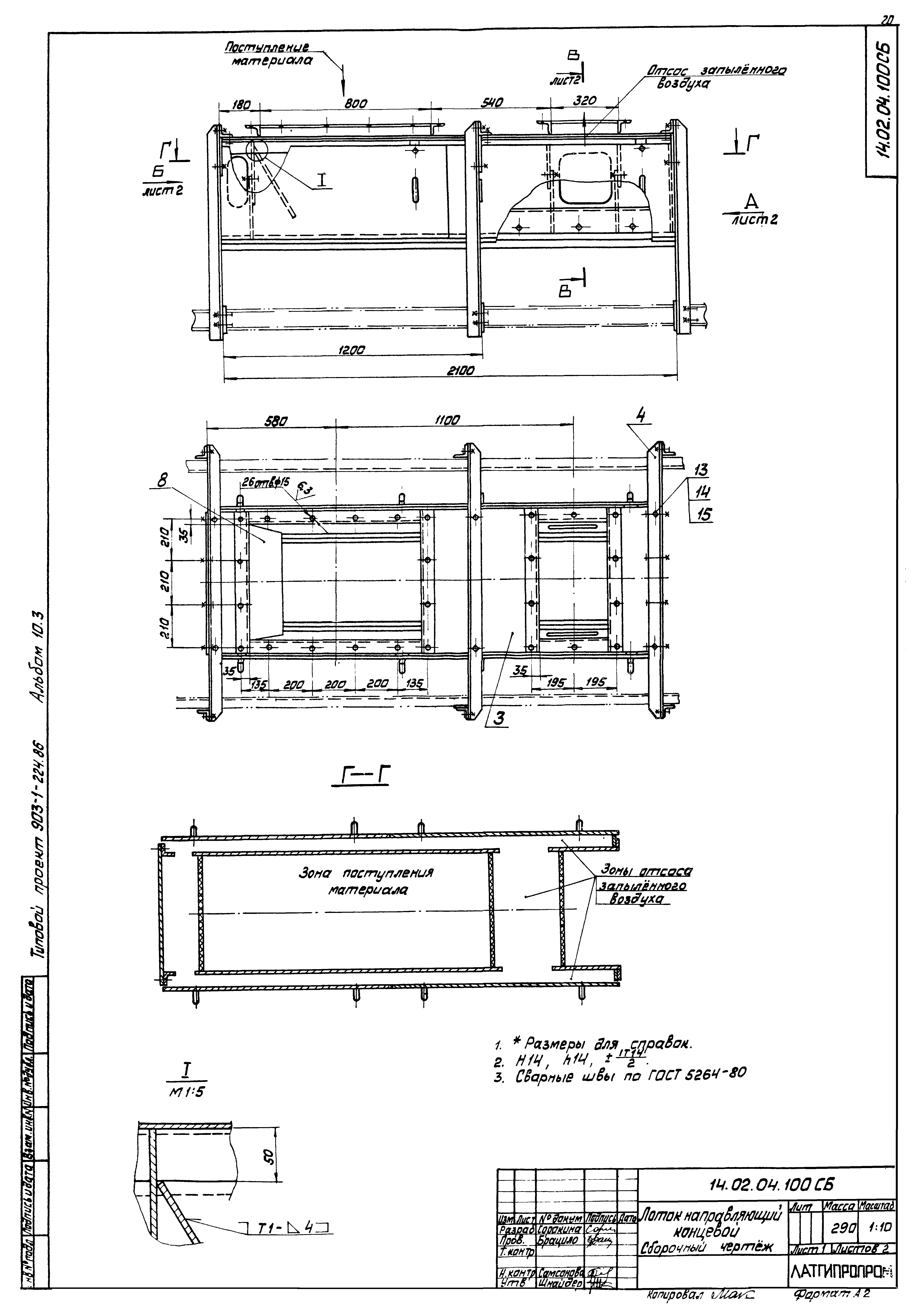 Типовой проект 903-1-225.86