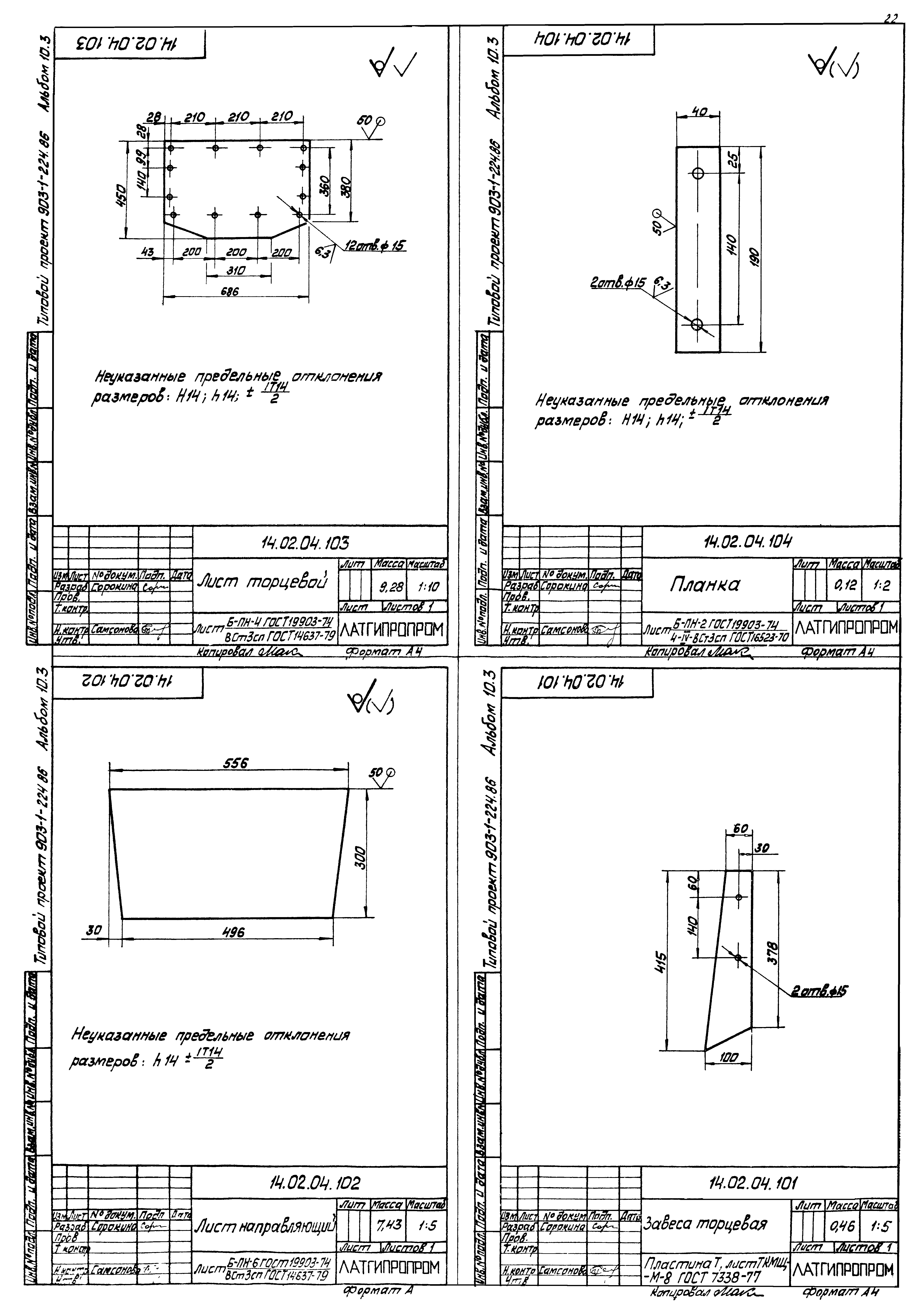 Типовой проект 903-1-225.86