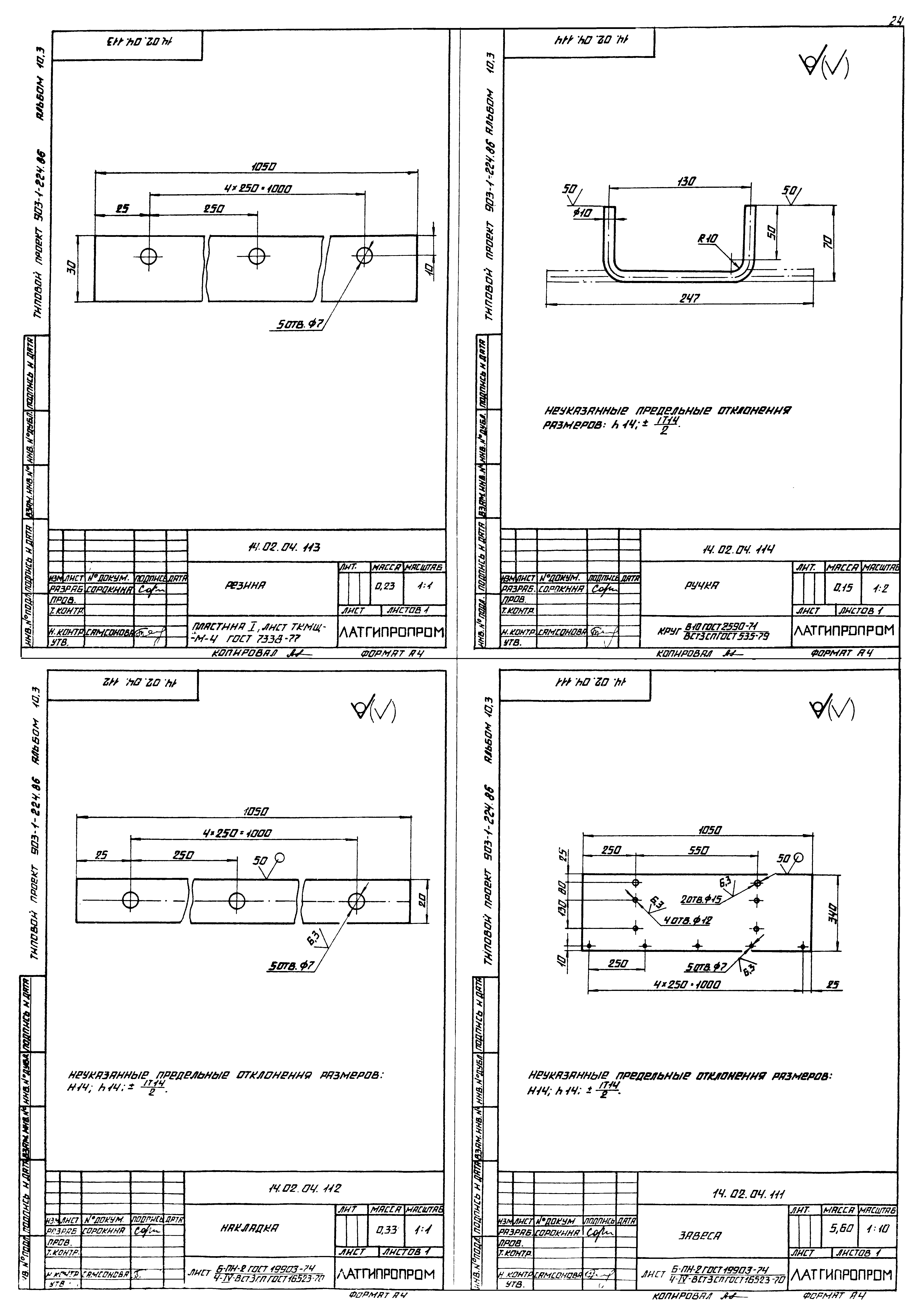 Типовой проект 903-1-225.86
