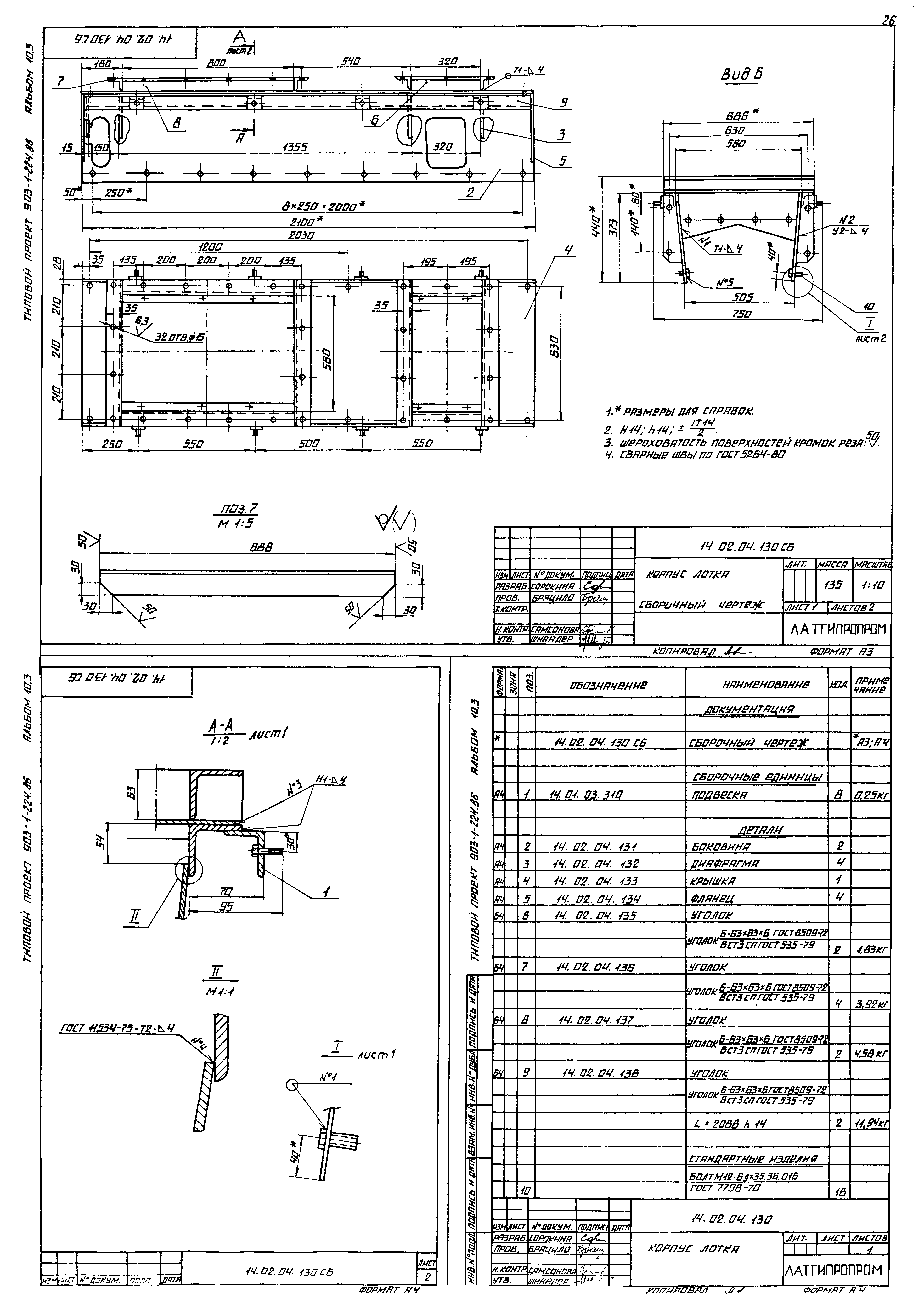 Типовой проект 903-1-225.86