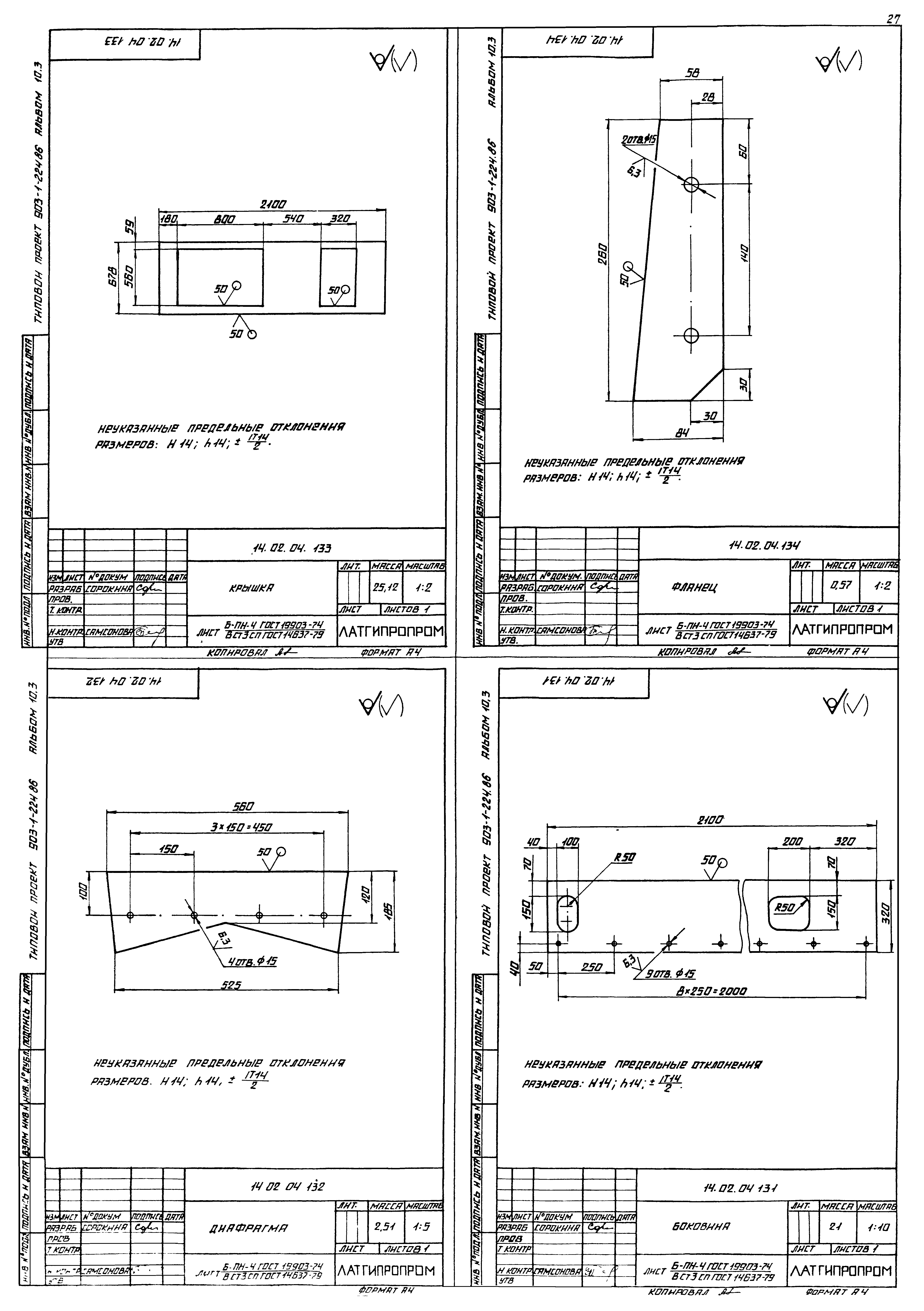 Типовой проект 903-1-225.86