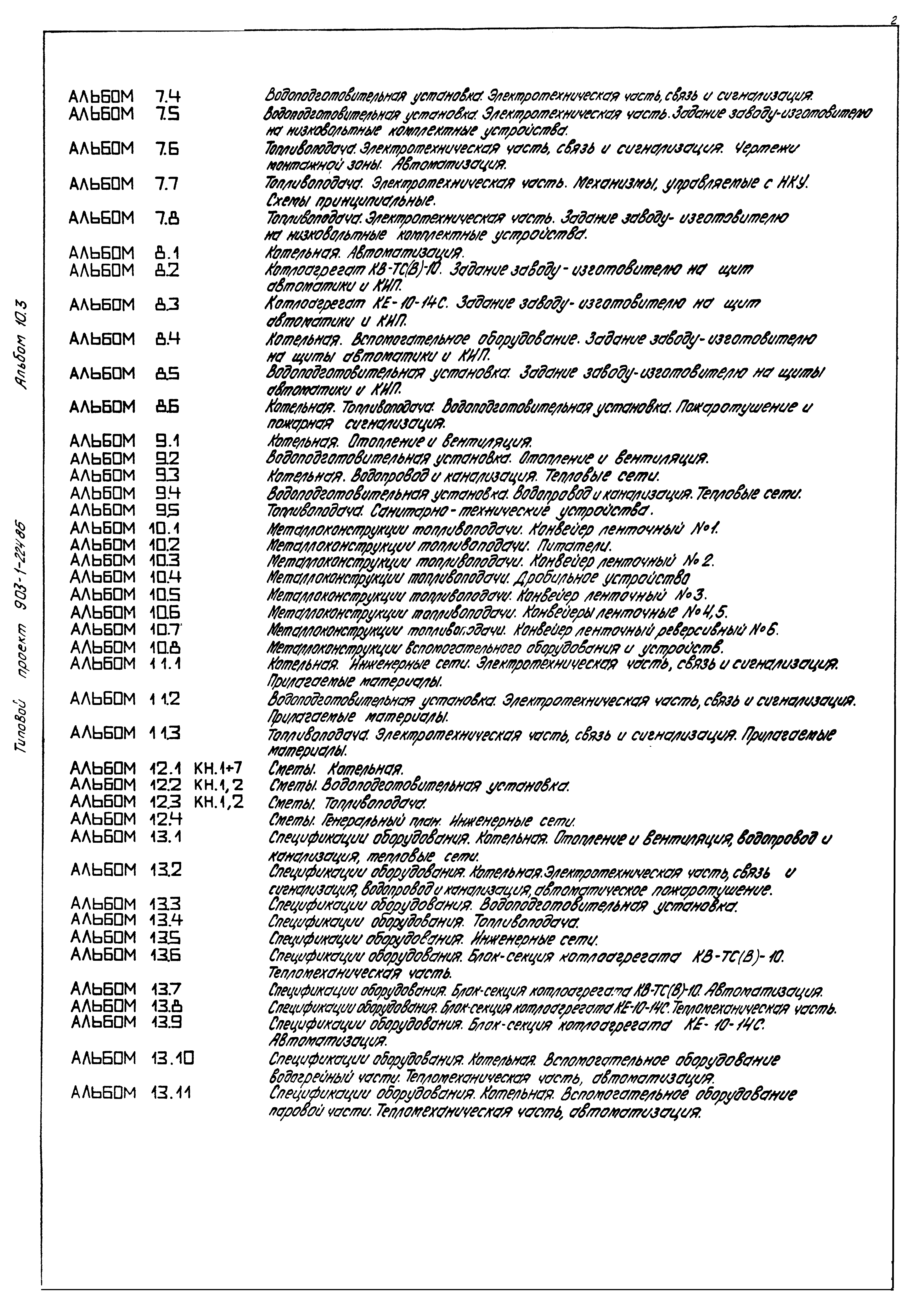 Типовой проект 903-1-225.86