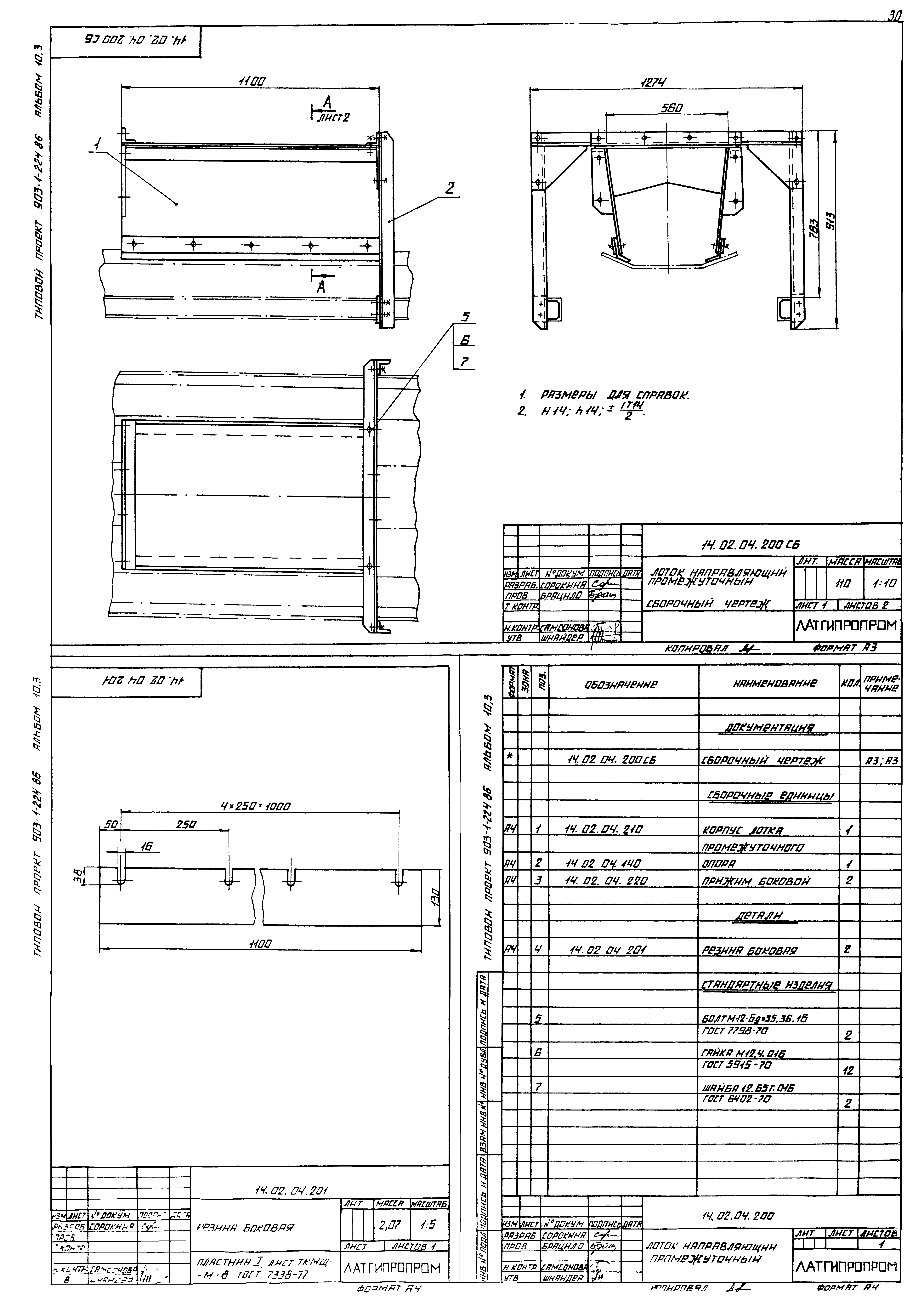 Типовой проект 903-1-225.86