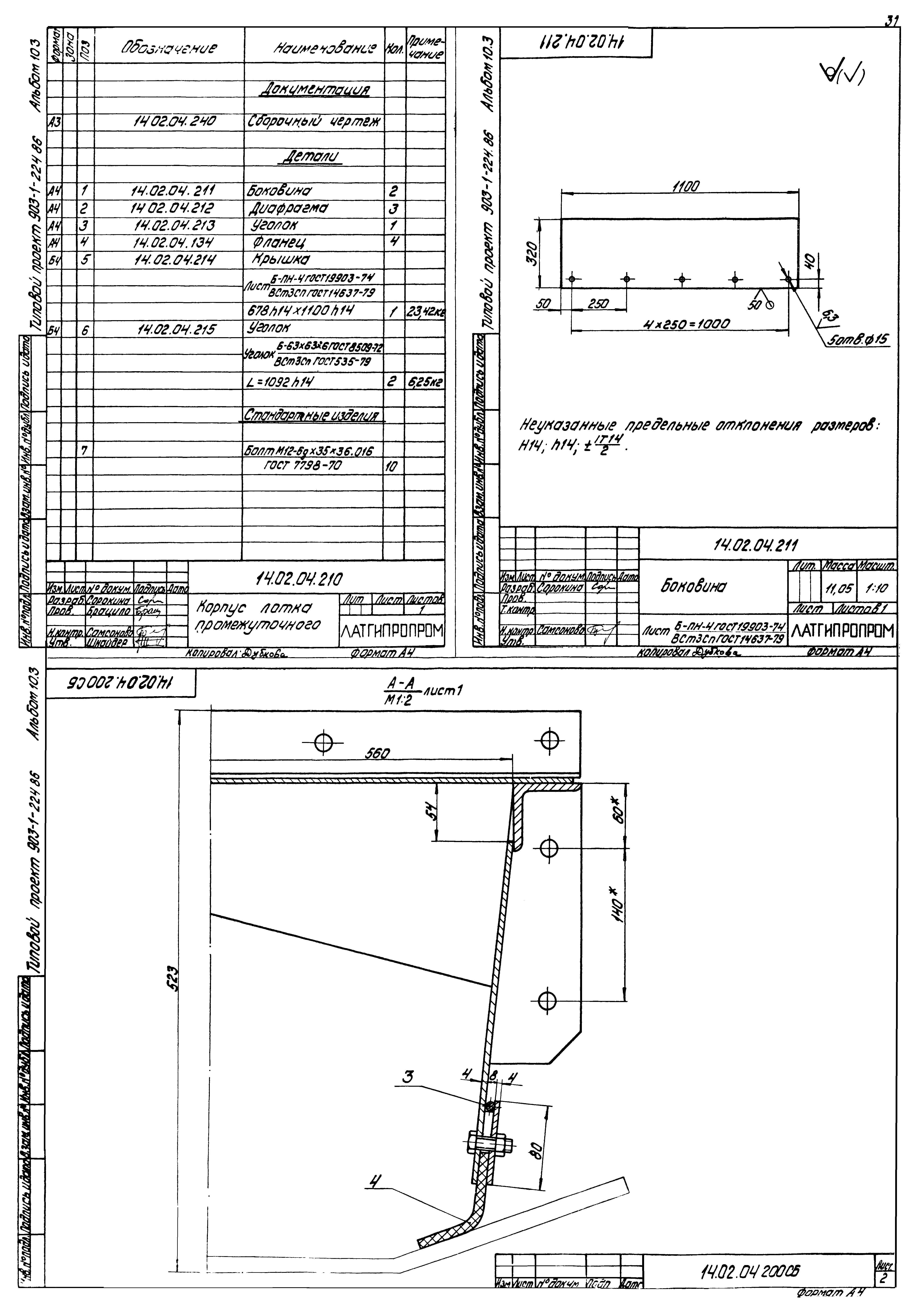 Типовой проект 903-1-225.86
